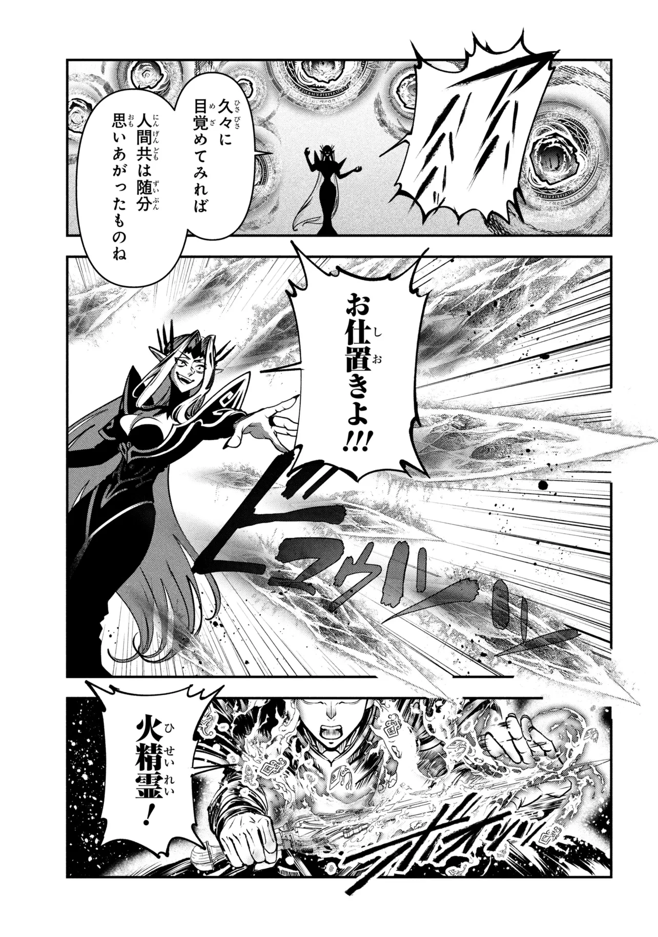 勇者パーティーを追放された精霊術士 最強級に覚醒した不遇職、真の仲間と五大ダンジョンを制覇する 第13話 - 9