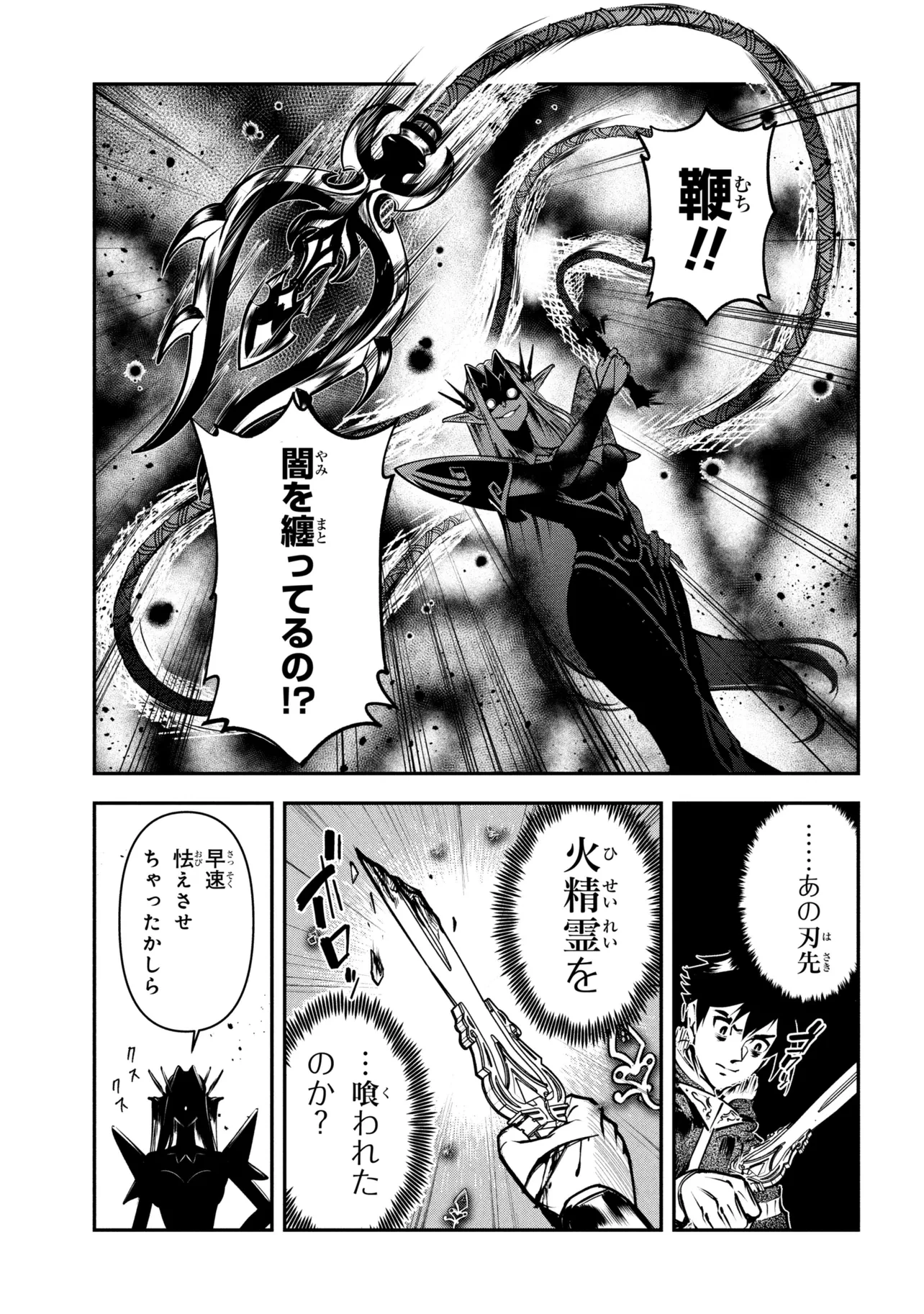 勇者パーティーを追放された精霊術士 最強級に覚醒した不遇職、真の仲間と五大ダンジョンを制覇する 第13話 - 11