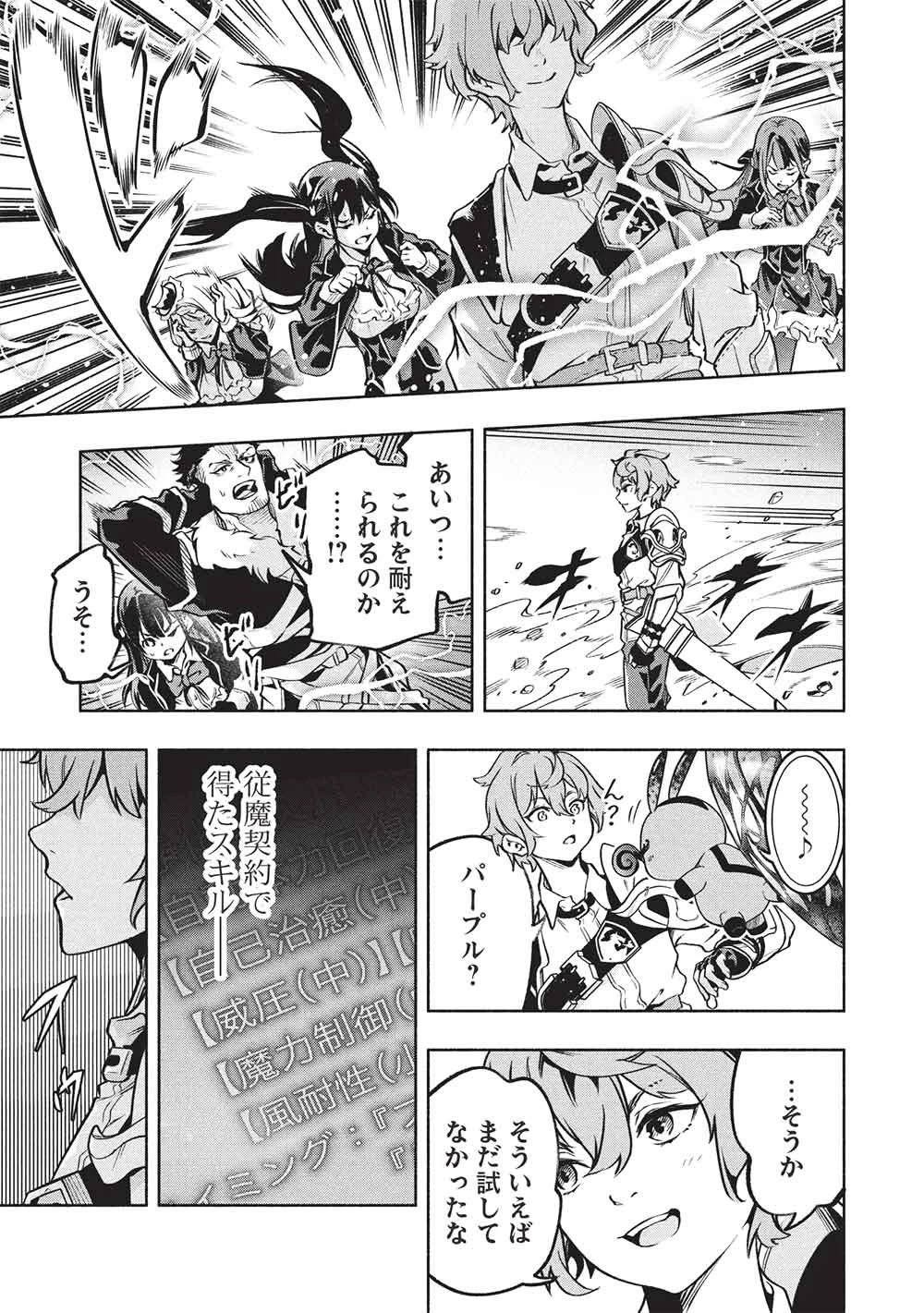 女神から『孵化』のスキルを授かった俺が、なぜか幻獣や神獣を従える最強テイマーになるまで 第27話 - 3