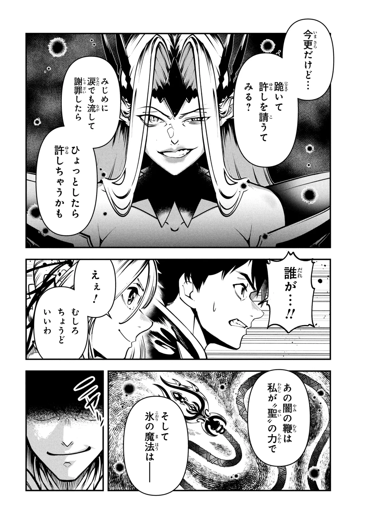 勇者パーティーを追放された精霊術士 最強級に覚醒した不遇職、真の仲間と五大ダンジョンを制覇する 第13話 - 12