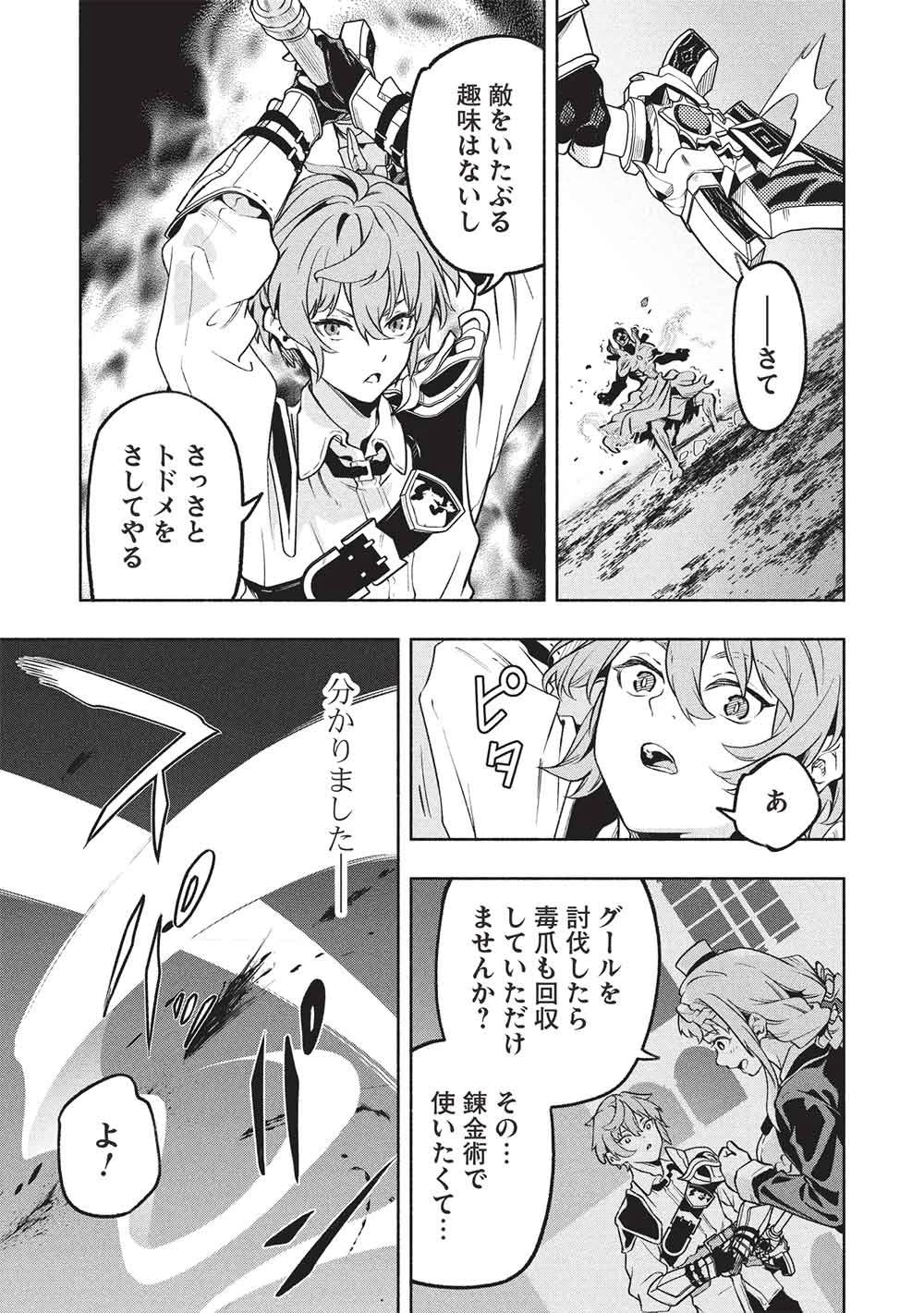 女神から『孵化』のスキルを授かった俺が、なぜか幻獣や神獣を従える最強テイマーになるまで 第27話 - 7