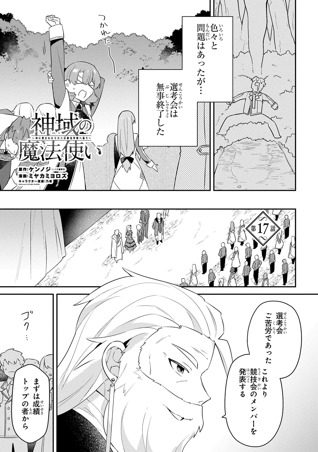 神域の魔法使い～神に愛された落第生は魔法学院へ通う～ 第17話 - 1