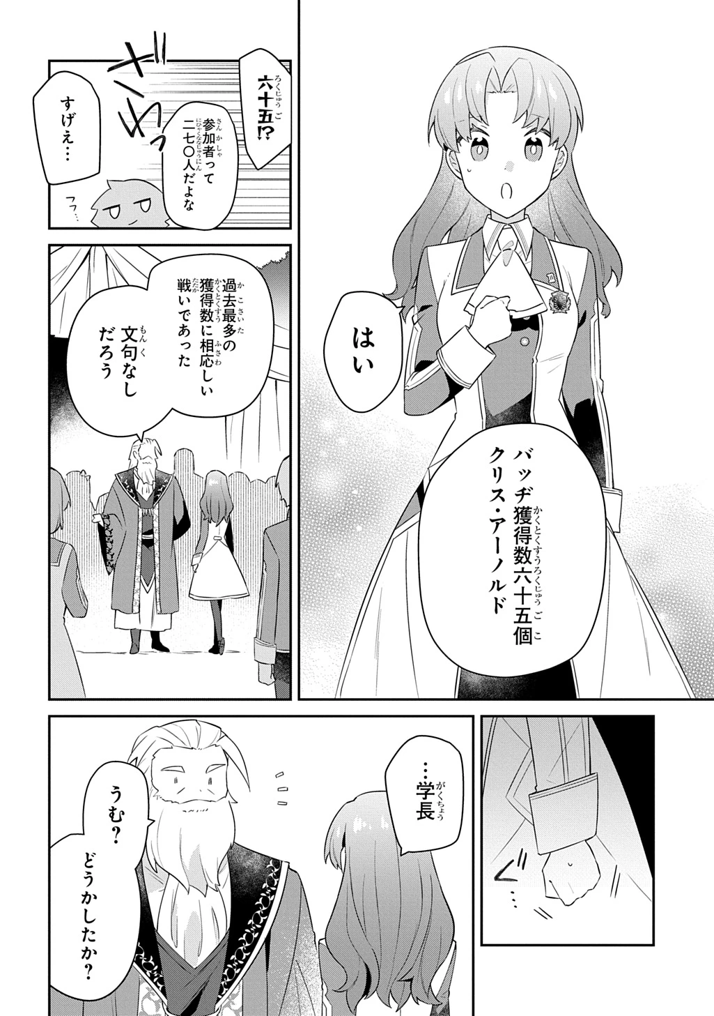 神域の魔法使い～神に愛された落第生は魔法学院へ通う～ 第17話 - 2