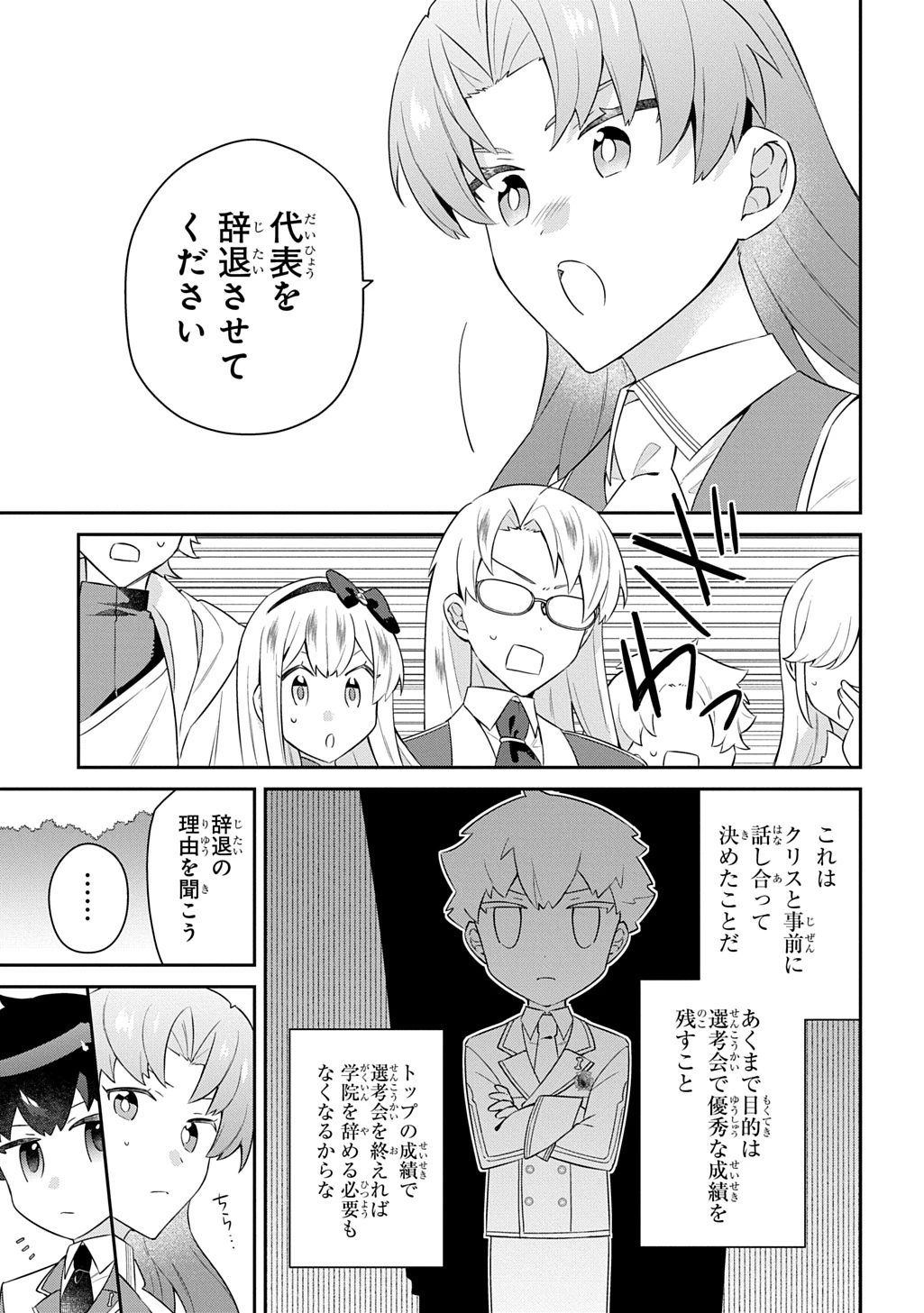 神域の魔法使い～神に愛された落第生は魔法学院へ通う～ 第17話 - 3