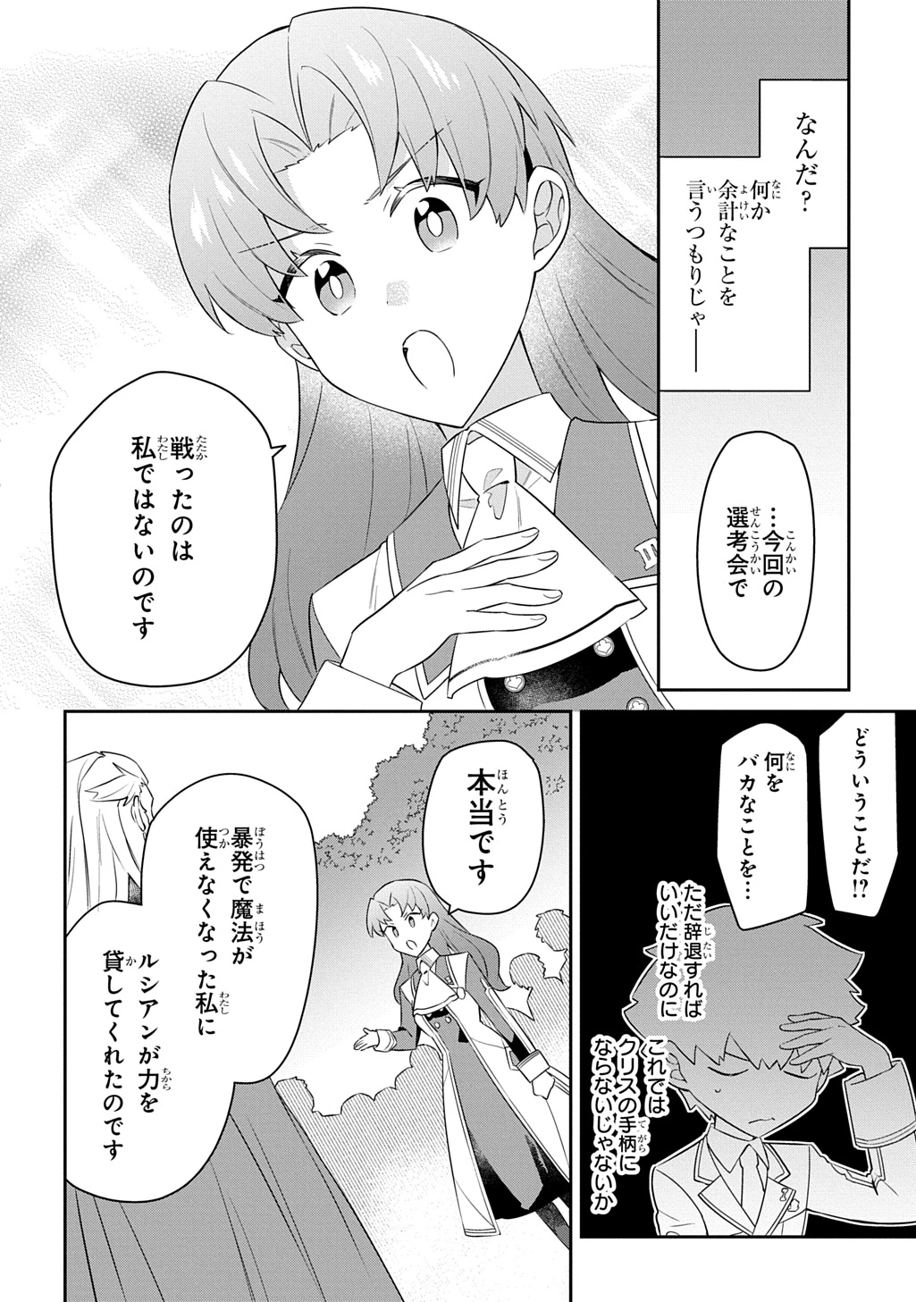 神域の魔法使い～神に愛された落第生は魔法学院へ通う～ 第17話 - 4