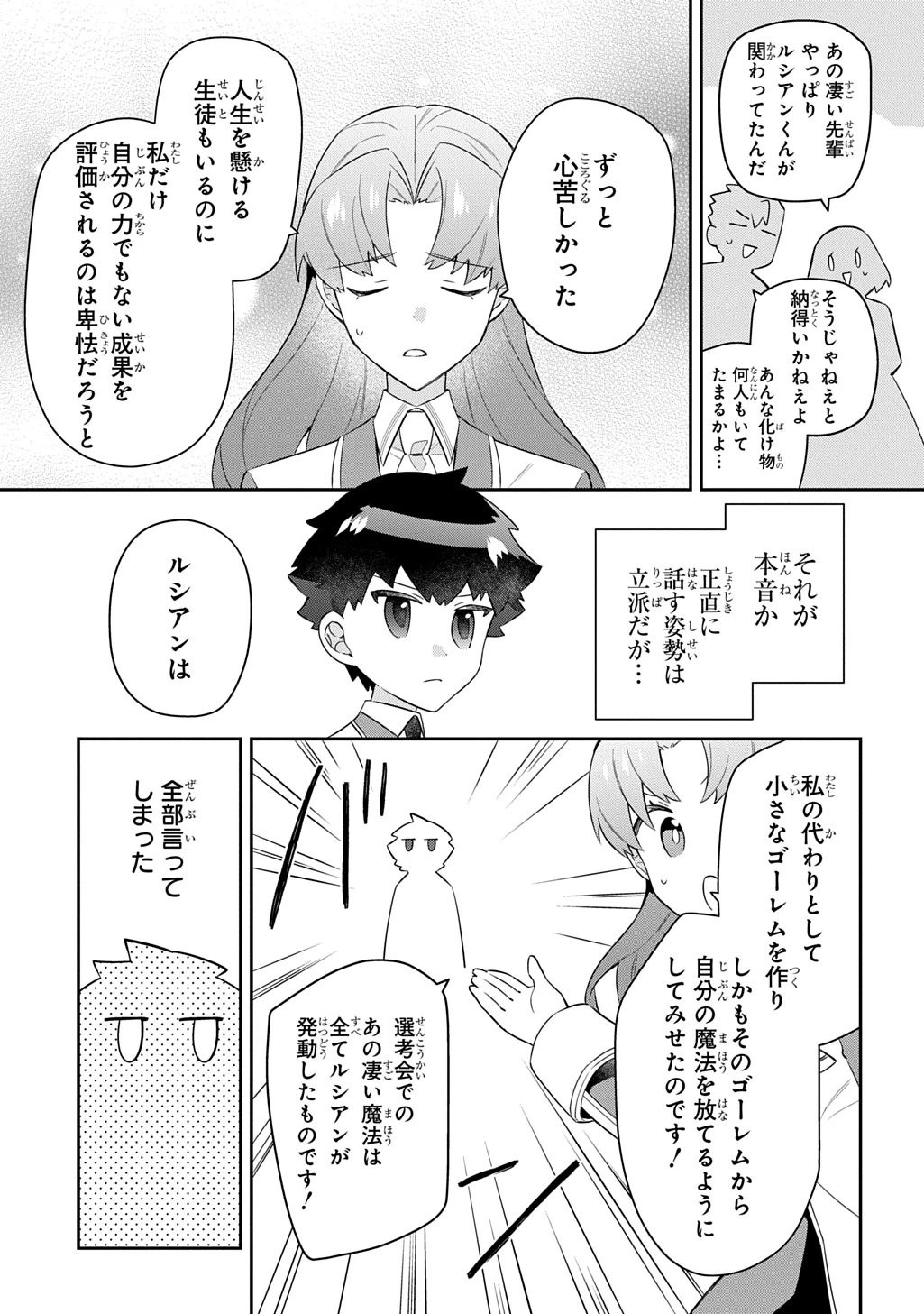 神域の魔法使い～神に愛された落第生は魔法学院へ通う～ 第17話 - 5