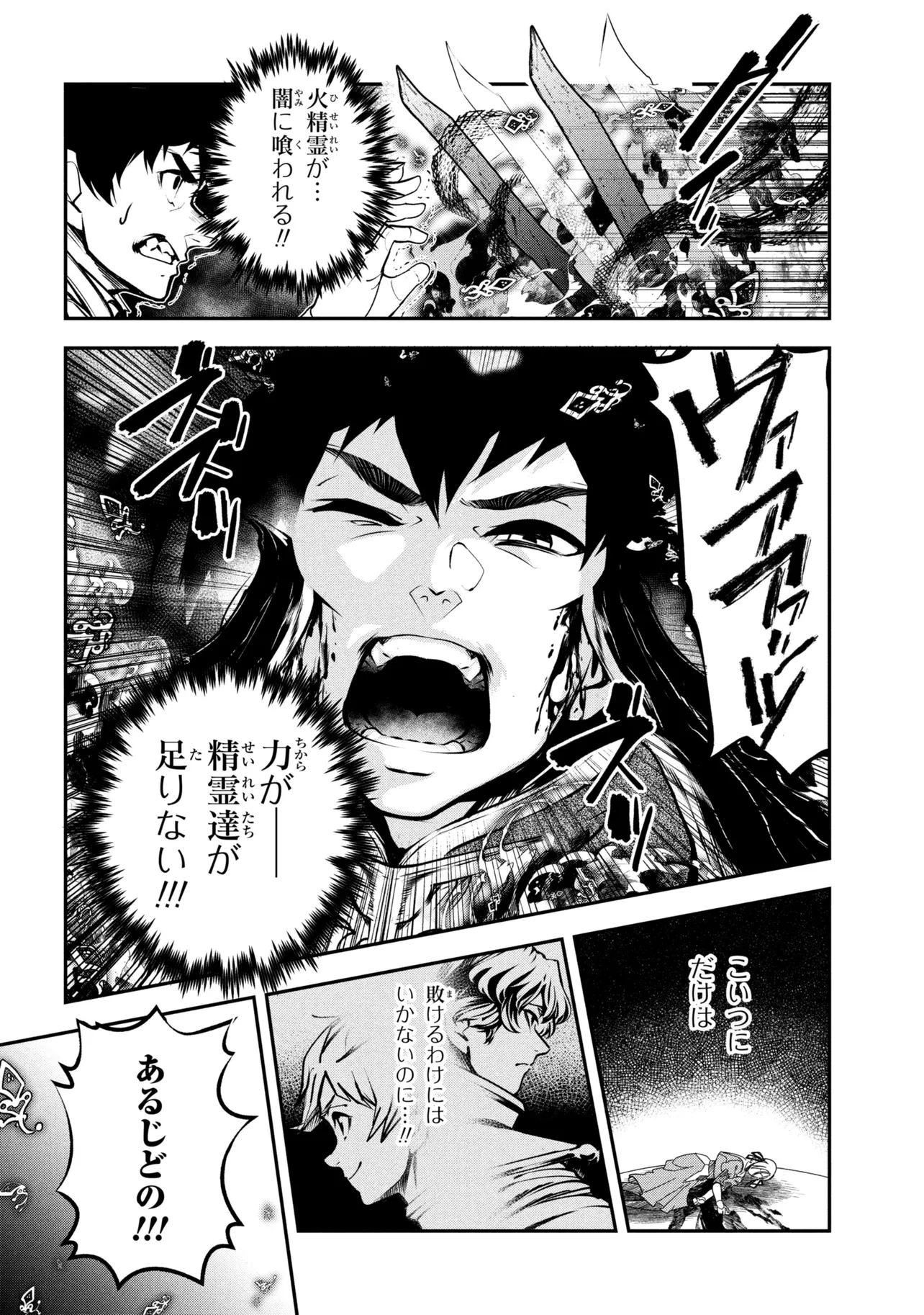 勇者パーティーを追放された精霊術士 最強級に覚醒した不遇職、真の仲間と五大ダンジョンを制覇する 第13話 - 22