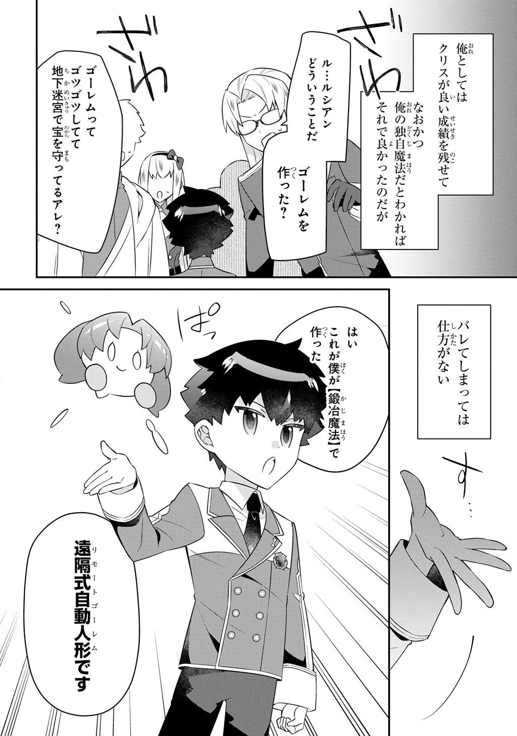 神域の魔法使い～神に愛された落第生は魔法学院へ通う～ 第17話 - 6