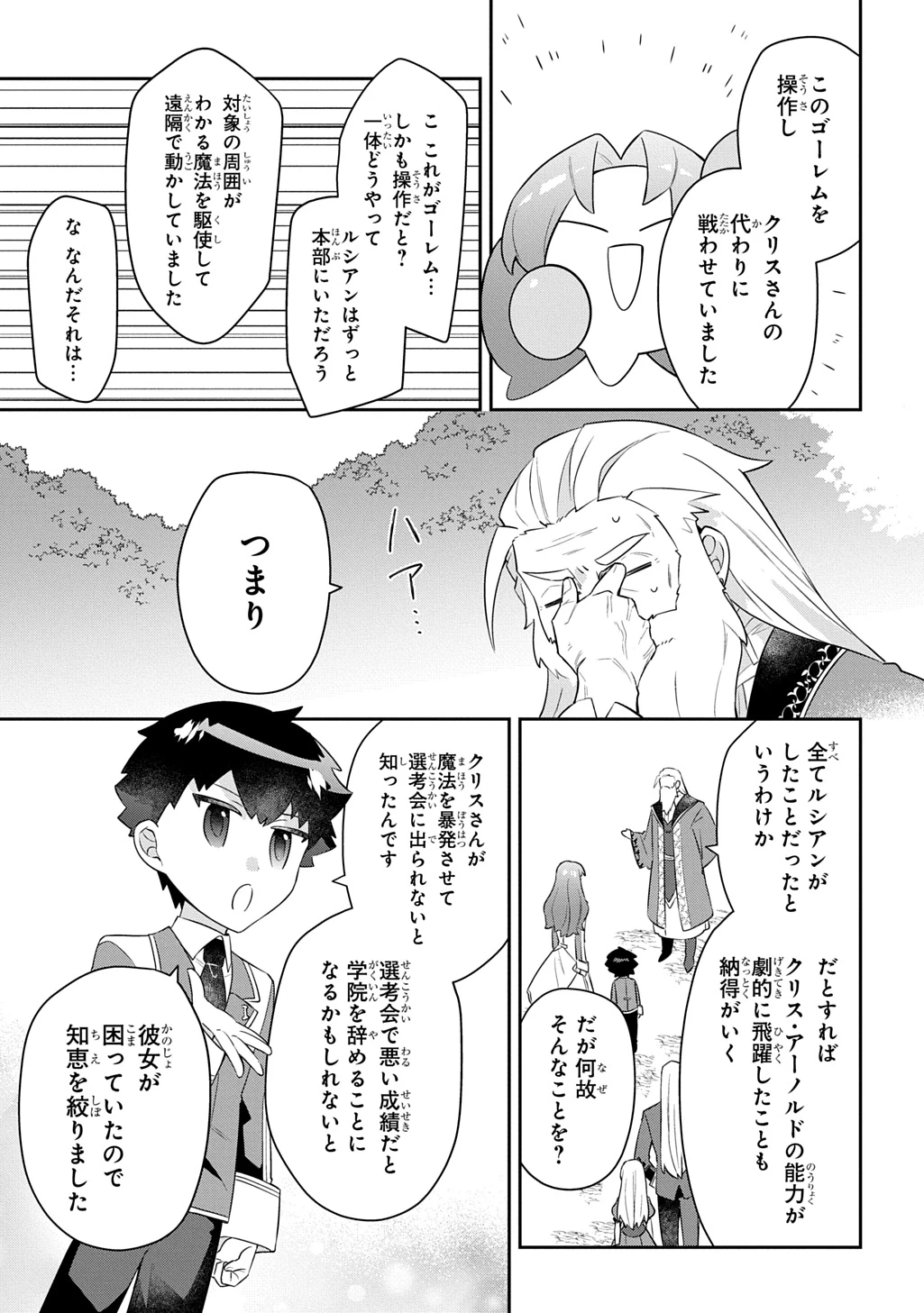 神域の魔法使い～神に愛された落第生は魔法学院へ通う～ 第17話 - 7
