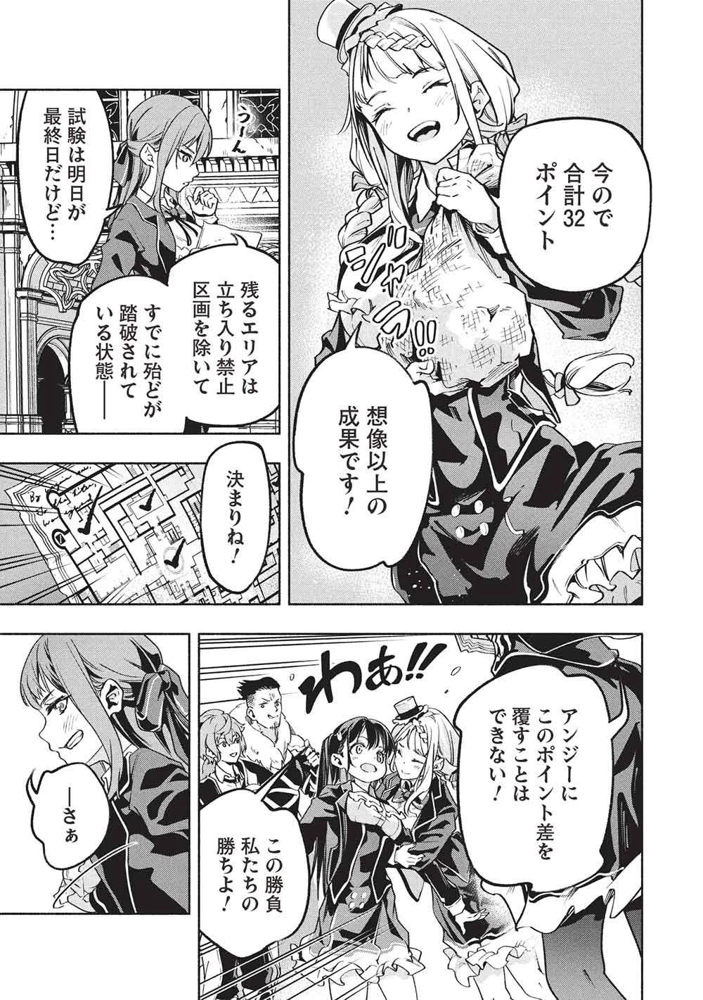 女神から『孵化』のスキルを授かった俺が、なぜか幻獣や神獣を従える最強テイマーになるまで 第27話 - 11