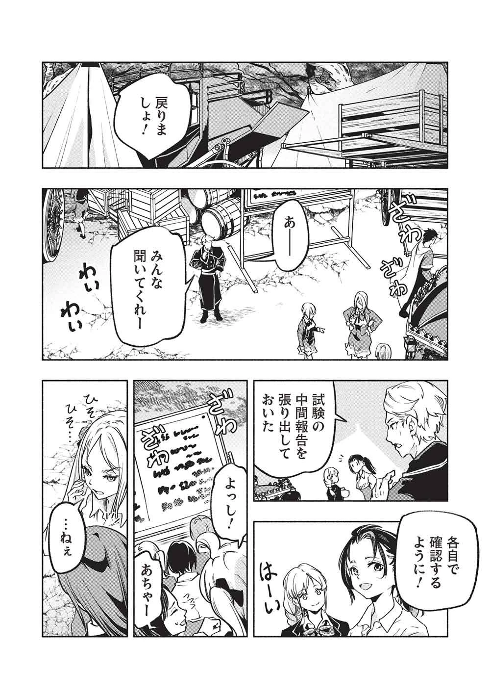 女神から『孵化』のスキルを授かった俺が、なぜか幻獣や神獣を従える最強テイマーになるまで 第27話 - 12