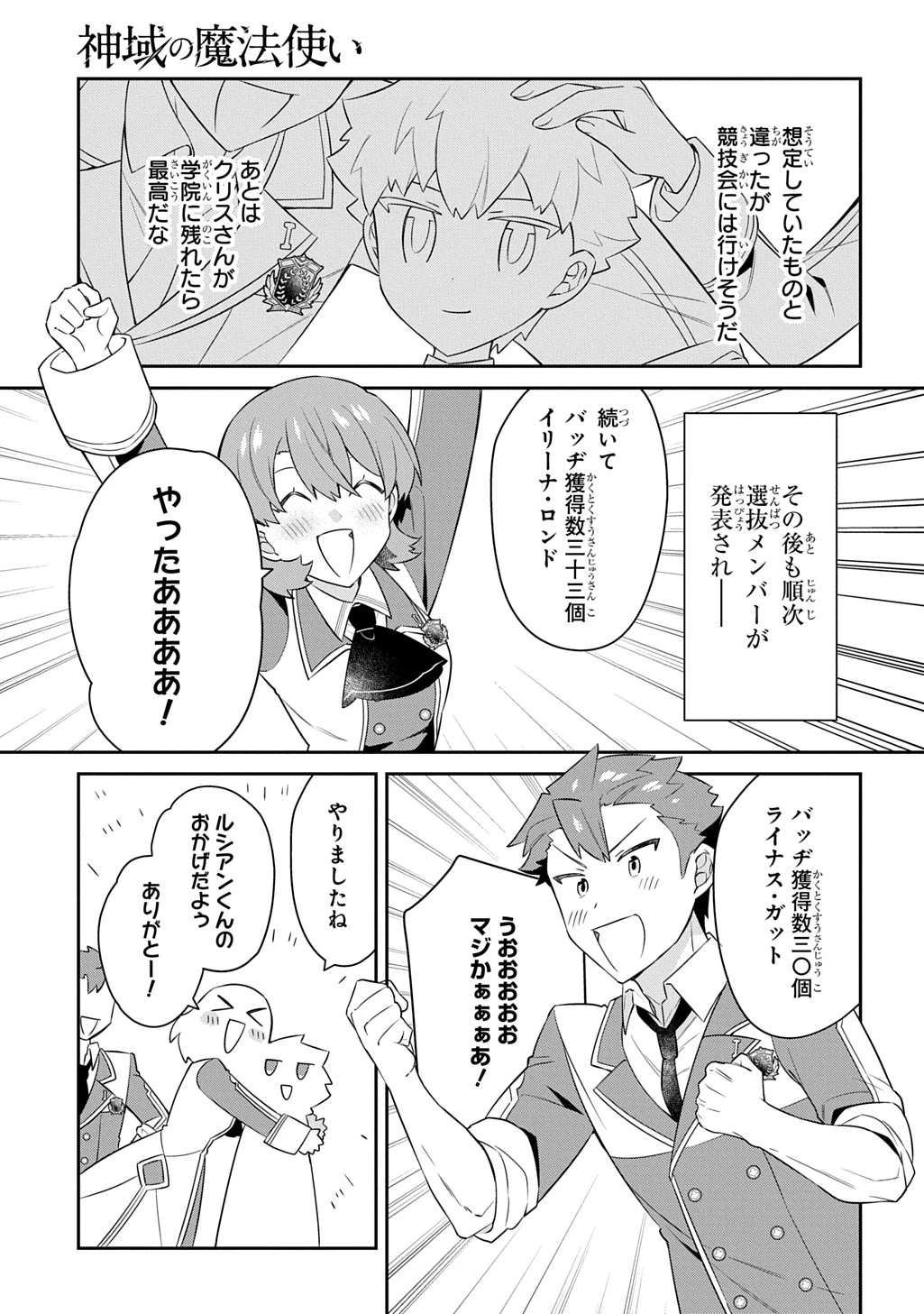 神域の魔法使い～神に愛された落第生は魔法学院へ通う～ 第17話 - 9