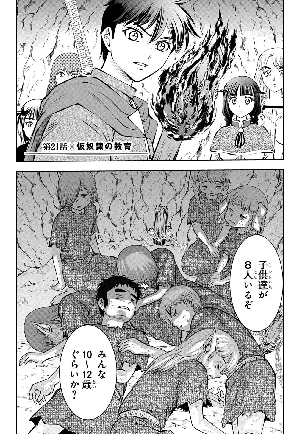 異世界転移で女神様から祝福を!～いえ、手持ちの異能があるので結構です～@COMIC 第21話 - 1