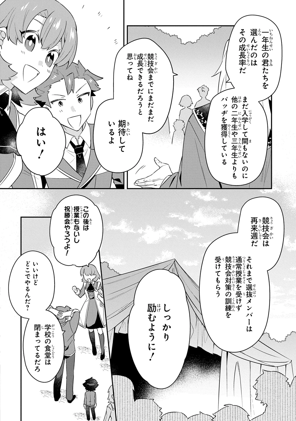 神域の魔法使い～神に愛された落第生は魔法学院へ通う～ 第17話 - 10