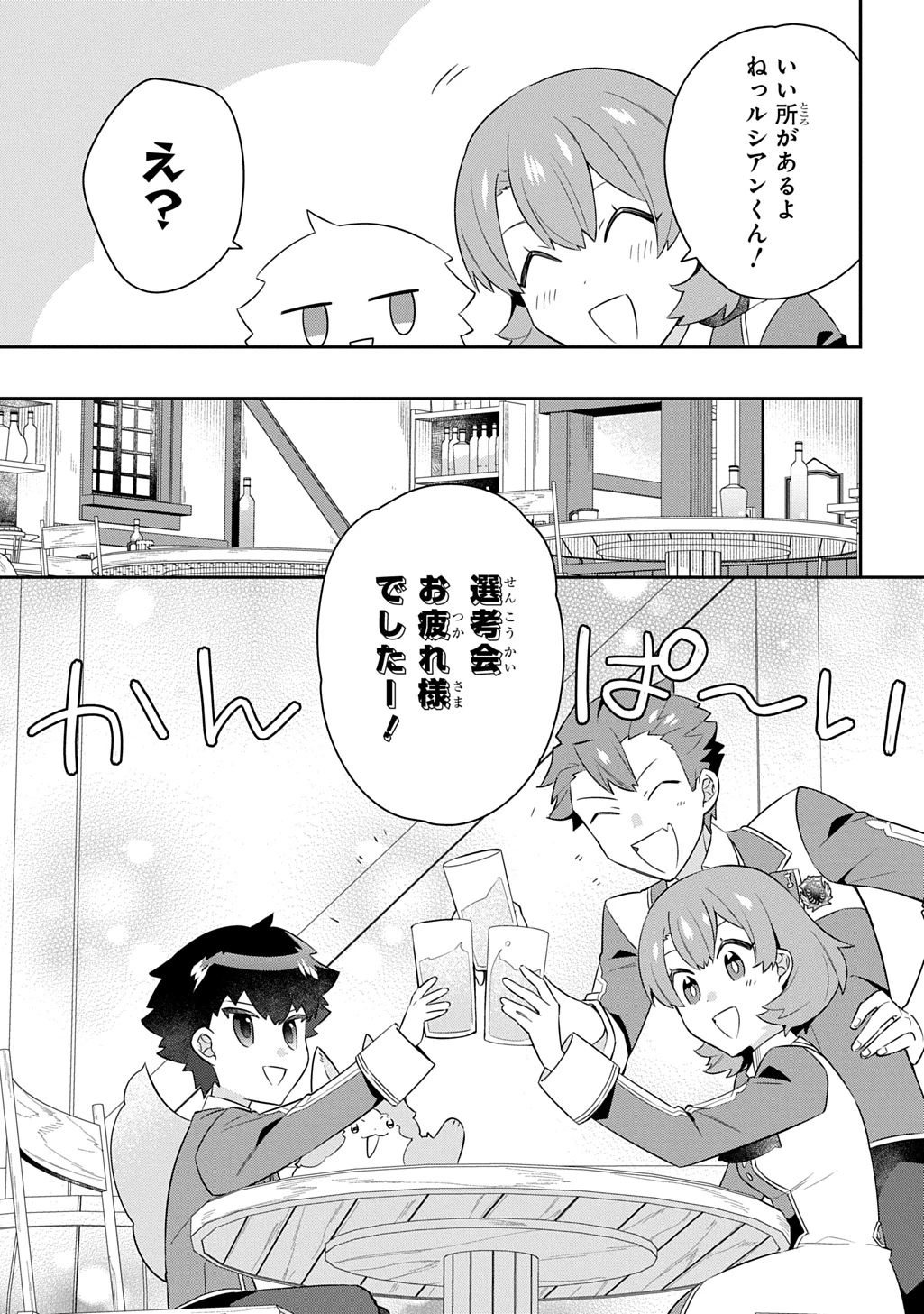 神域の魔法使い～神に愛された落第生は魔法学院へ通う～ 第17話 - 11