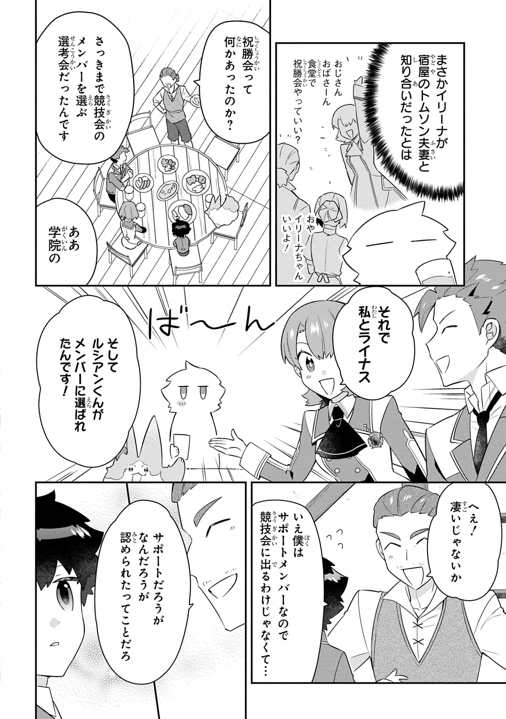 神域の魔法使い～神に愛された落第生は魔法学院へ通う～ 第17話 - 12