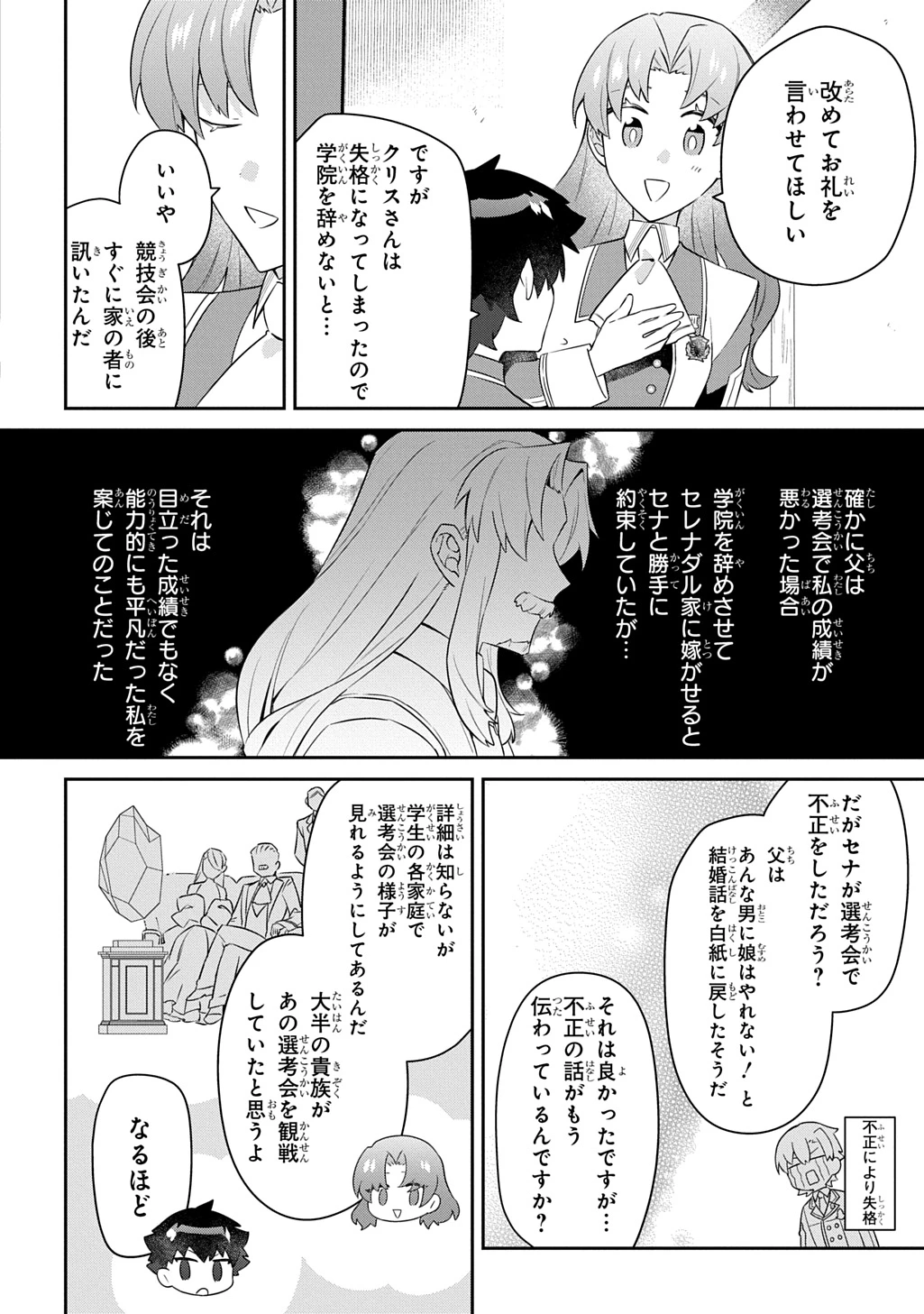 神域の魔法使い～神に愛された落第生は魔法学院へ通う～ 第17話 - 14