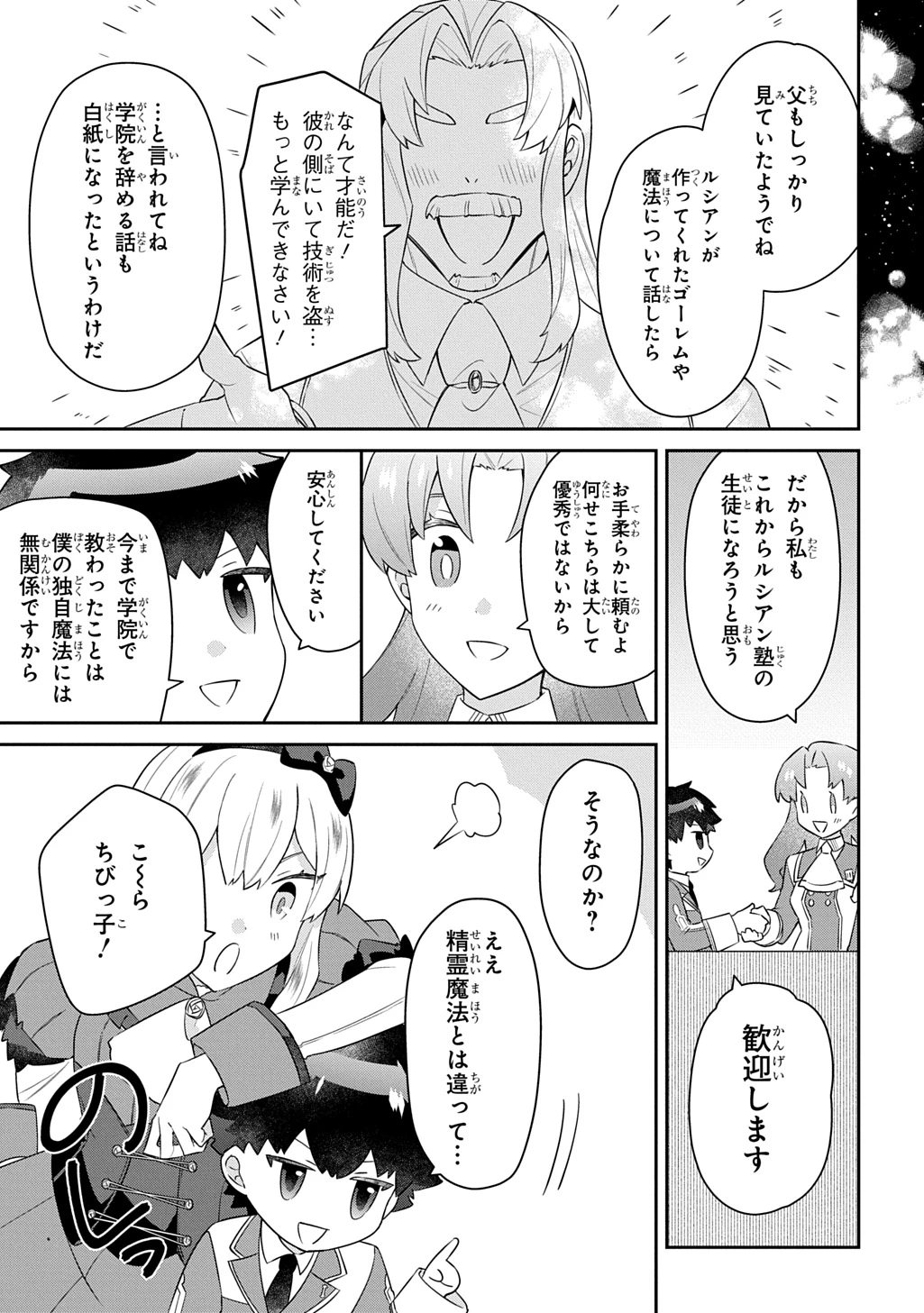 神域の魔法使い～神に愛された落第生は魔法学院へ通う～ 第17話 - 15