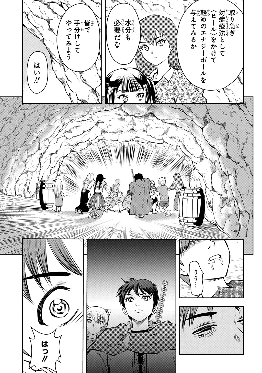 異世界転移で女神様から祝福を!～いえ、手持ちの異能があるので結構です～@COMIC 第21話 - 3