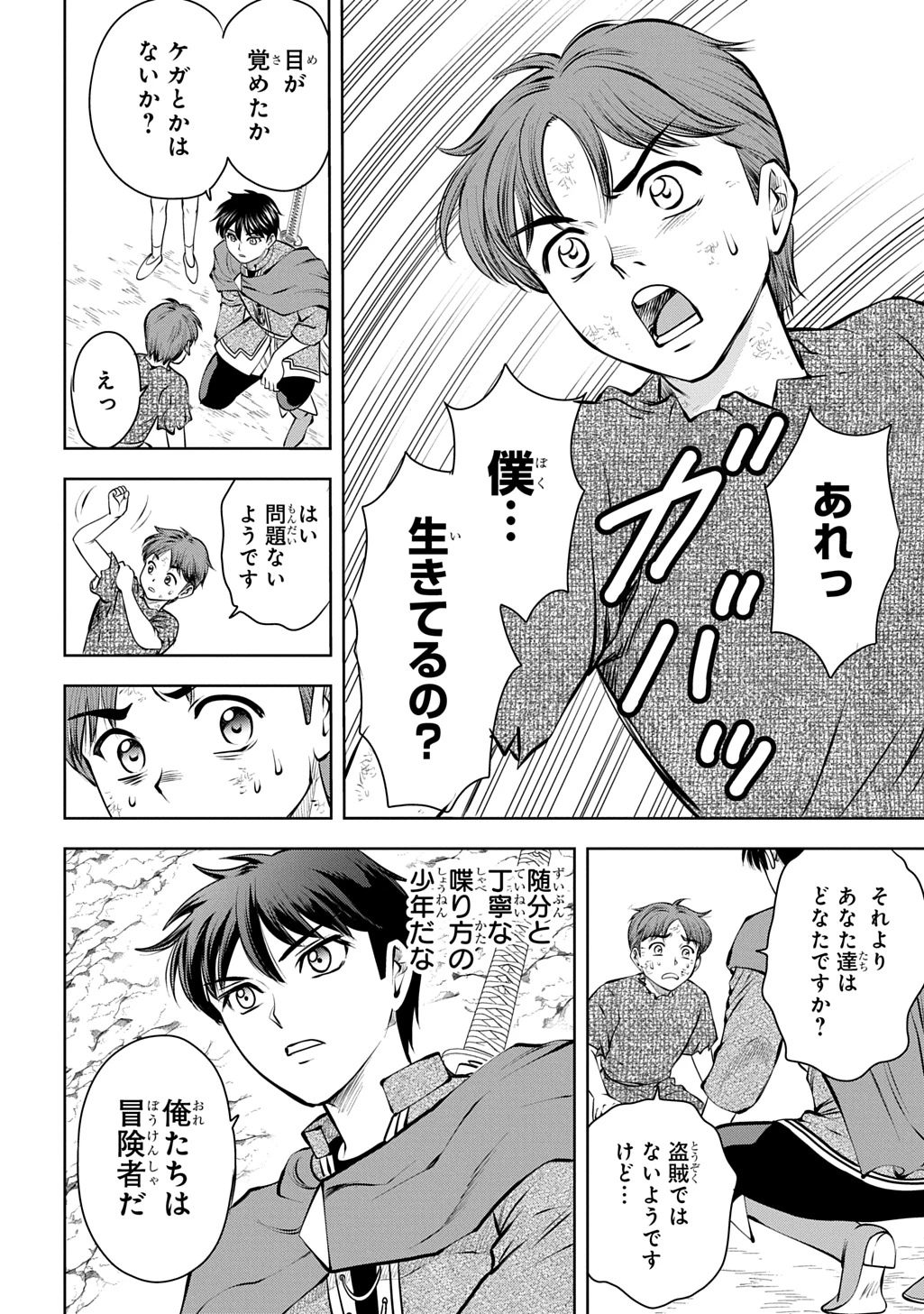 異世界転移で女神様から祝福を!～いえ、手持ちの異能があるので結構です～@COMIC 第21話 - 4