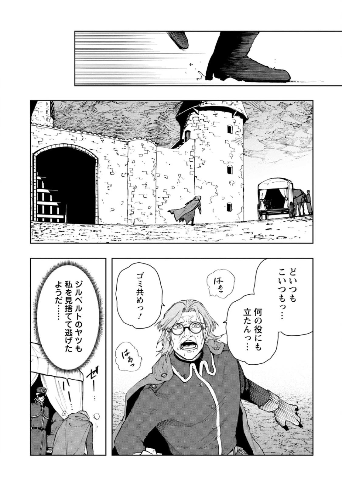 サムライ無双～戦国最強のサムライ、異世界を征く～ 第20話 - 6