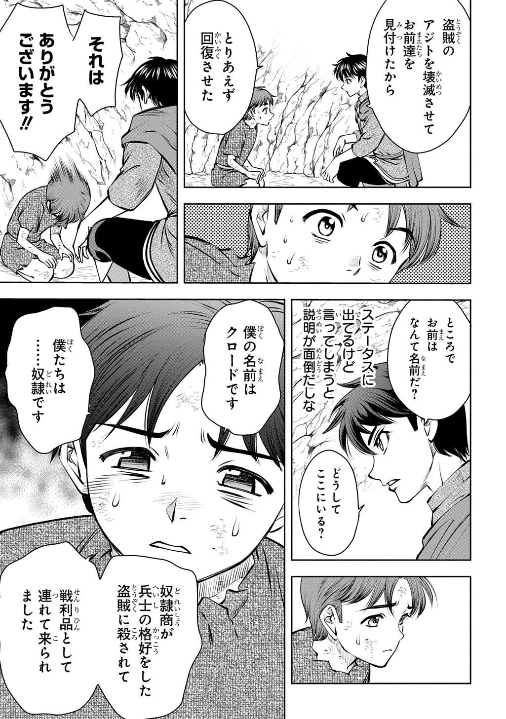 異世界転移で女神様から祝福を!～いえ、手持ちの異能があるので結構です～@COMIC 第21話 - 5