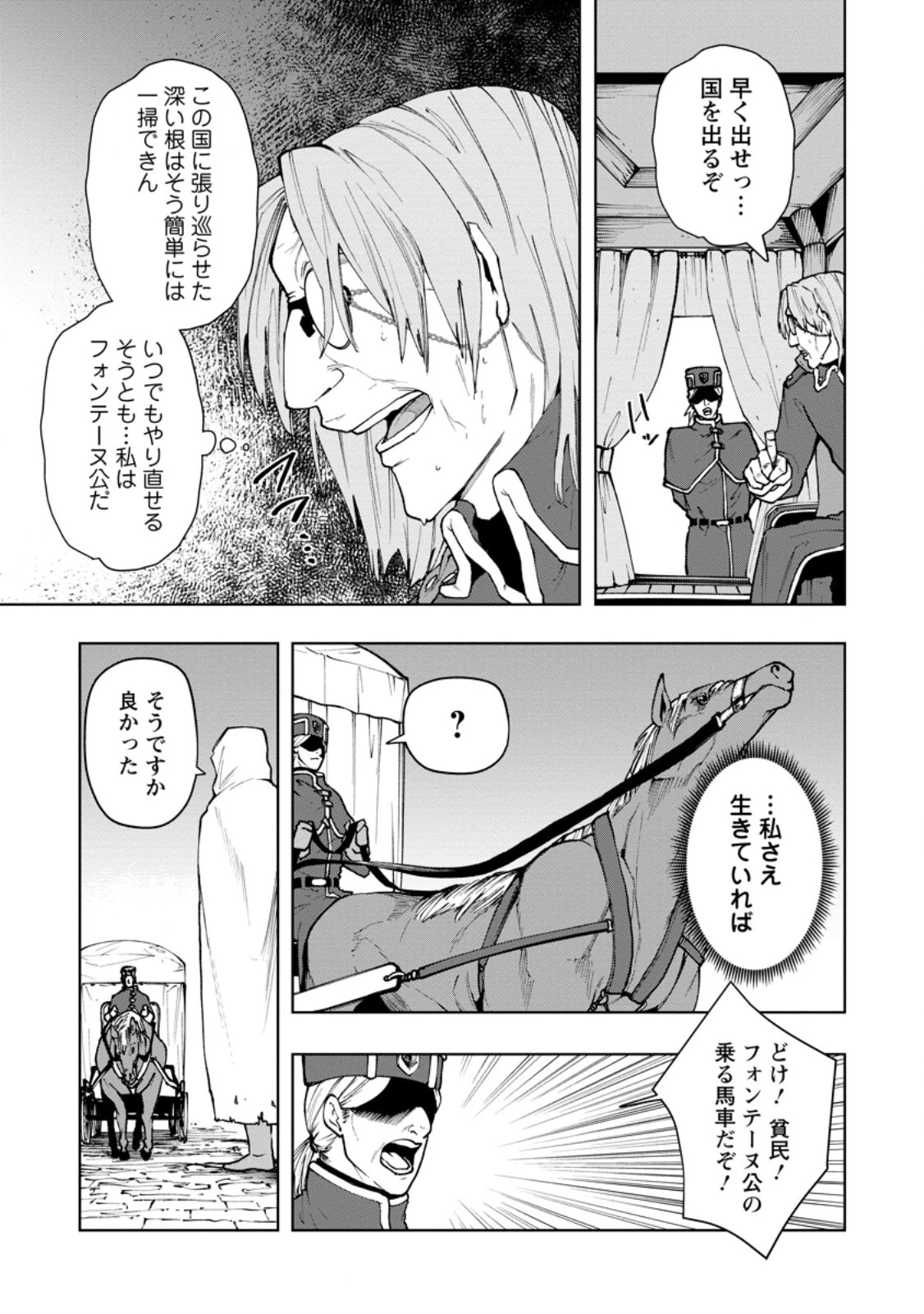 サムライ無双～戦国最強のサムライ、異世界を征く～ 第20話 - 7