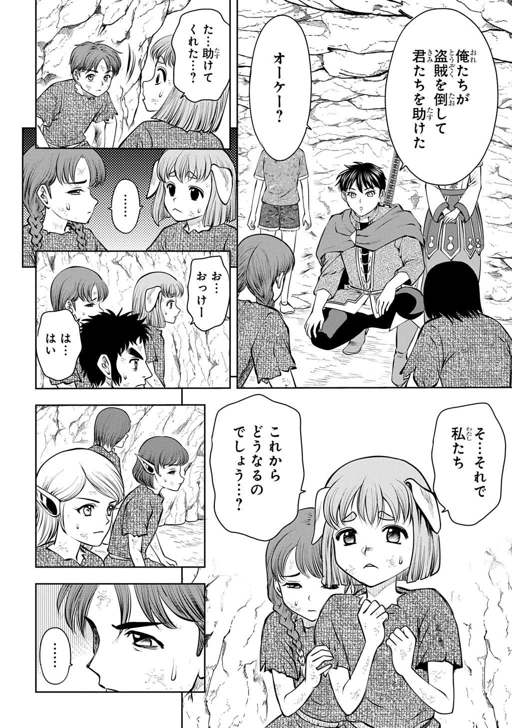 異世界転移で女神様から祝福を!～いえ、手持ちの異能があるので結構です～@COMIC 第21話 - 8