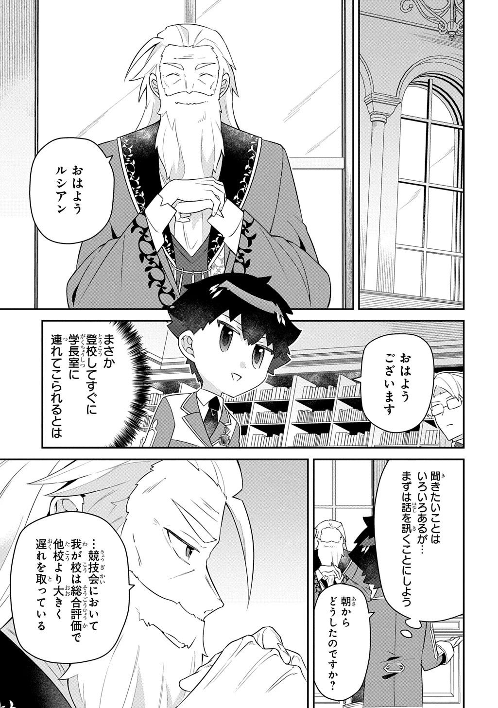 神域の魔法使い～神に愛された落第生は魔法学院へ通う～ 第17話 - 17