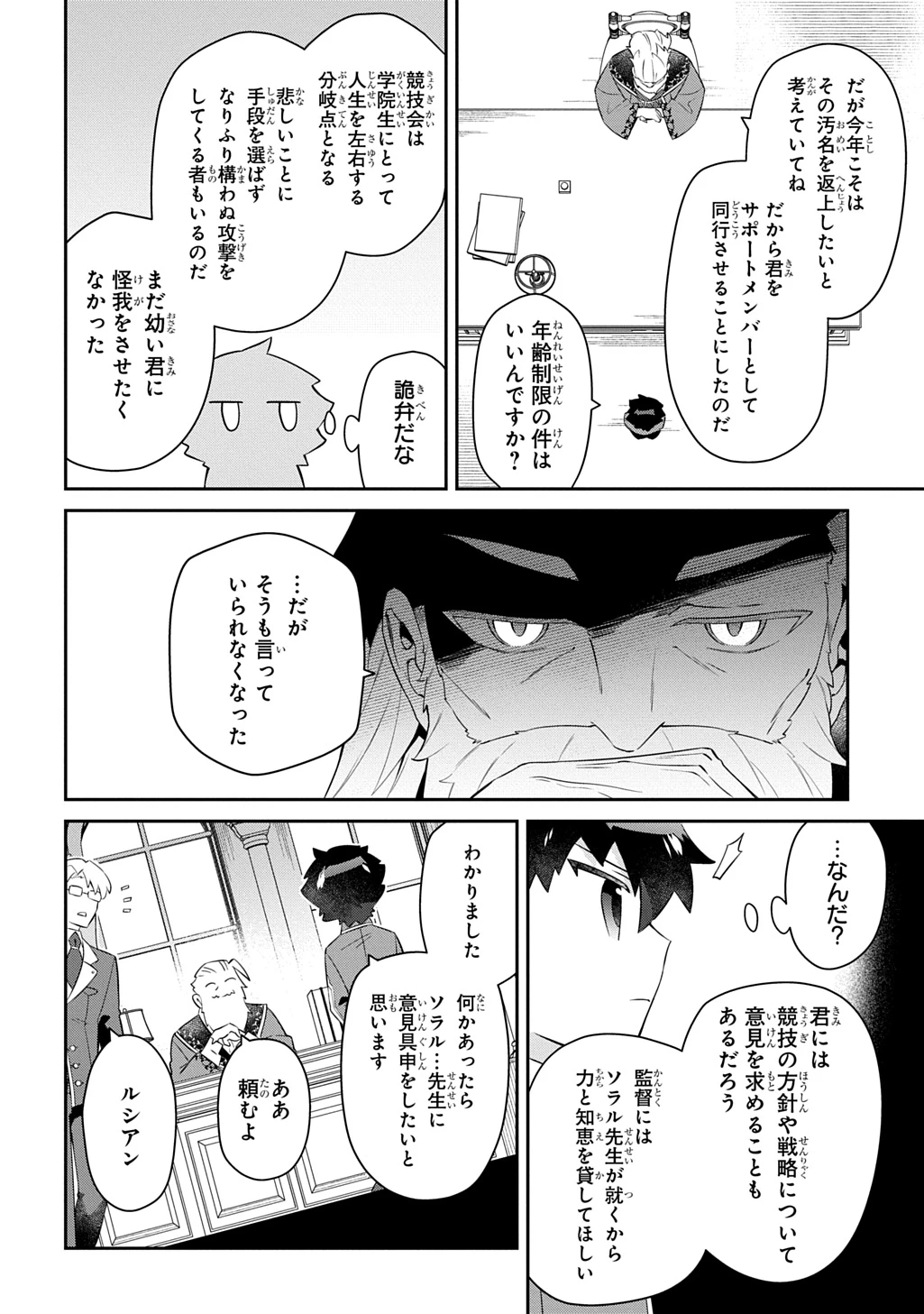 神域の魔法使い～神に愛された落第生は魔法学院へ通う～ 第17話 - 18