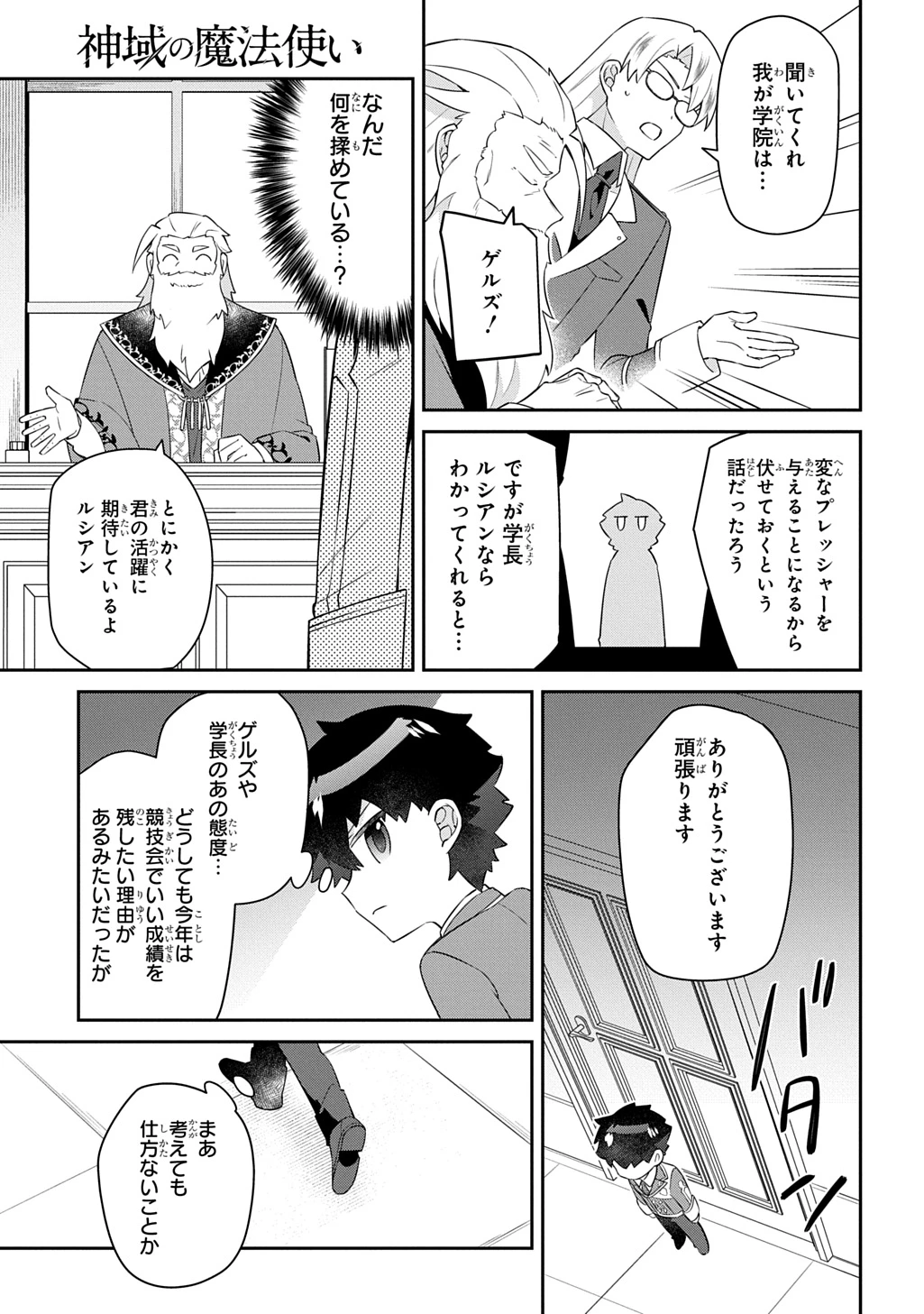神域の魔法使い～神に愛された落第生は魔法学院へ通う～ 第17話 - 19