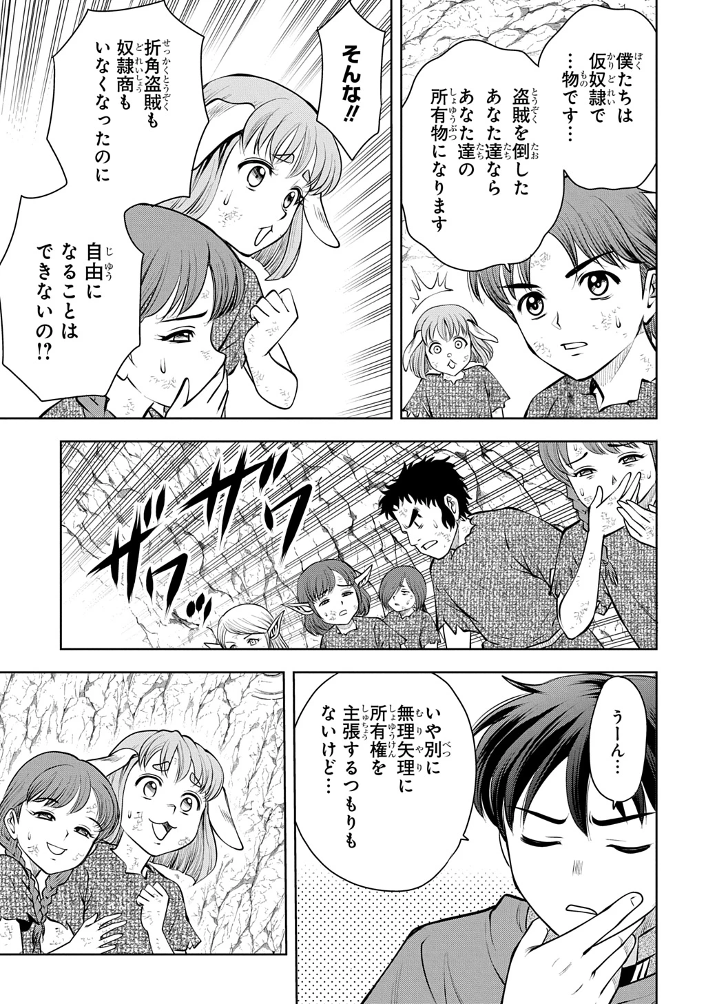 異世界転移で女神様から祝福を!～いえ、手持ちの異能があるので結構です～@COMIC 第21話 - 9