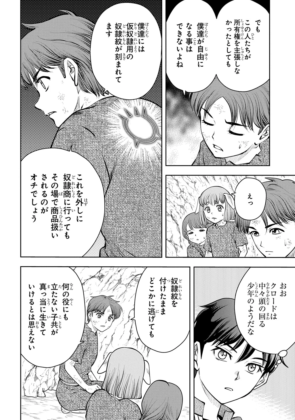 異世界転移で女神様から祝福を!～いえ、手持ちの異能があるので結構です～@COMIC 第21話 - 10