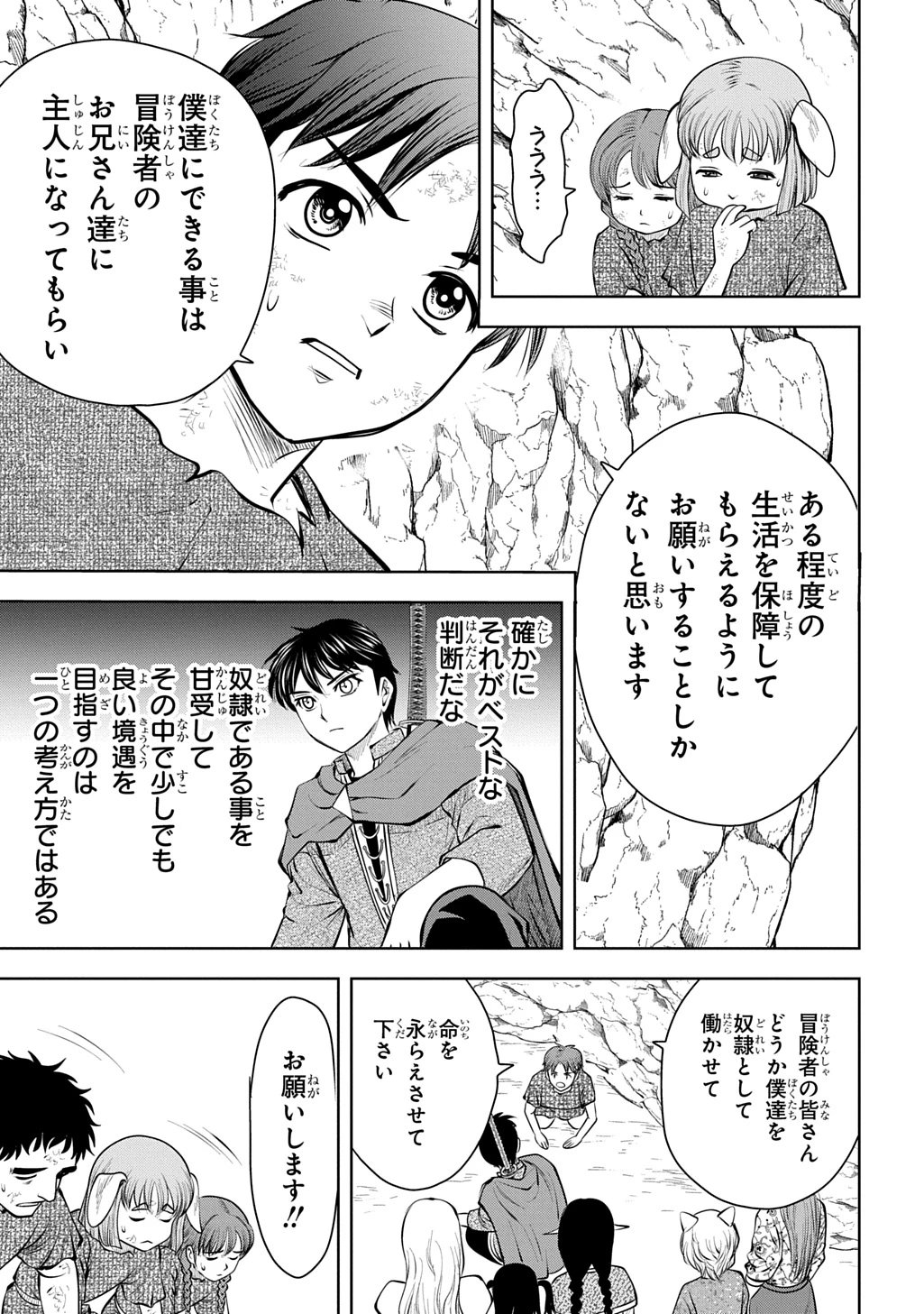 異世界転移で女神様から祝福を!～いえ、手持ちの異能があるので結構です～@COMIC 第21話 - 11