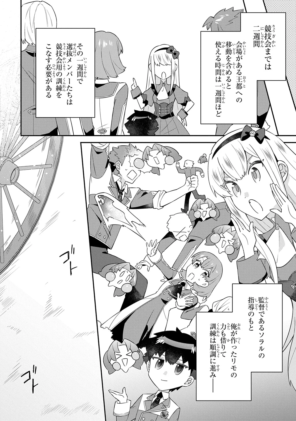 神域の魔法使い～神に愛された落第生は魔法学院へ通う～ 第17話 - 20