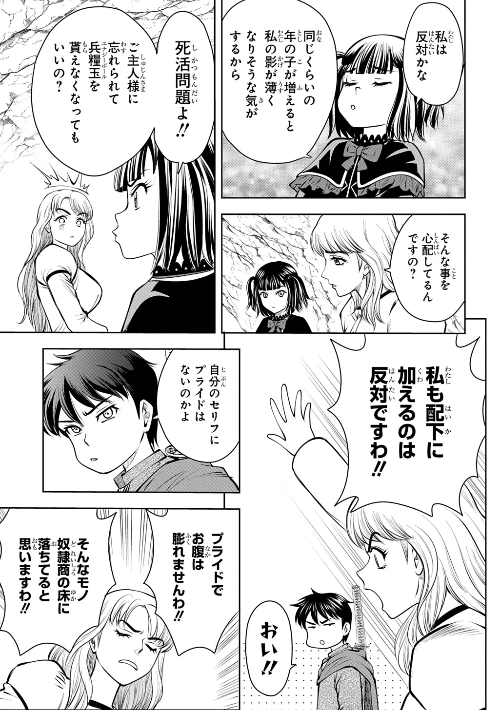 異世界転移で女神様から祝福を!～いえ、手持ちの異能があるので結構です～@COMIC 第21話 - 13