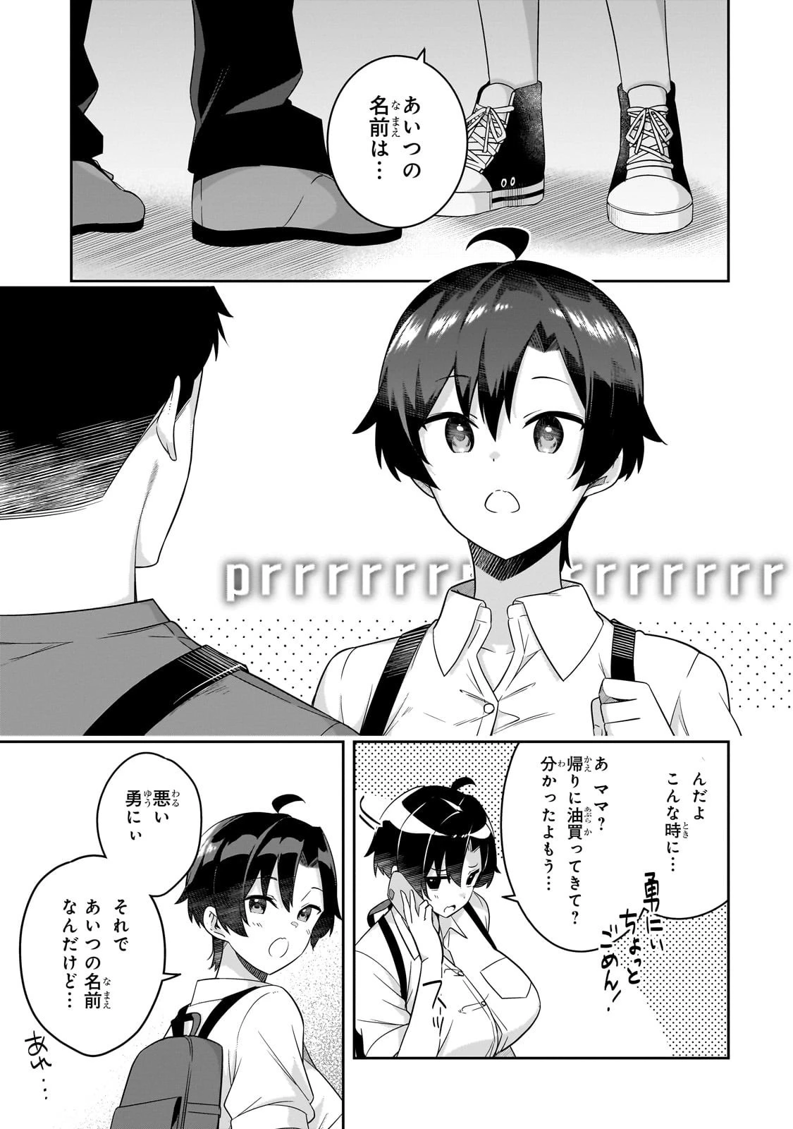 10年ぶりに再会したクソガキは清純美少女JKに成長していた 第9話 - 1