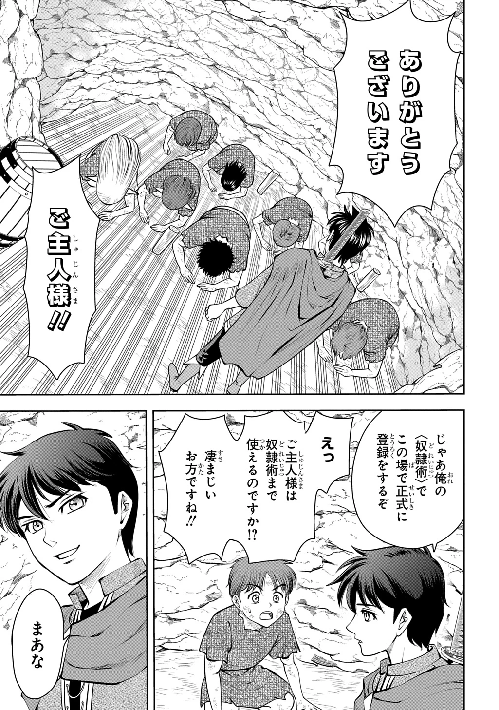 異世界転移で女神様から祝福を!～いえ、手持ちの異能があるので結構です～@COMIC 第21話 - 15