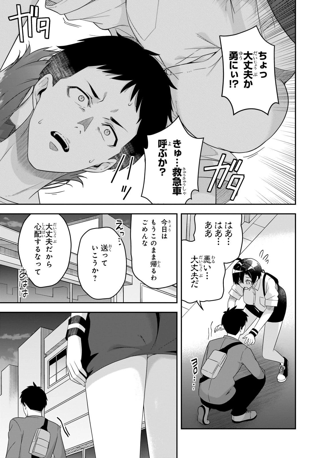 10年ぶりに再会したクソガキは清純美少女JKに成長していた 第9話 - 3