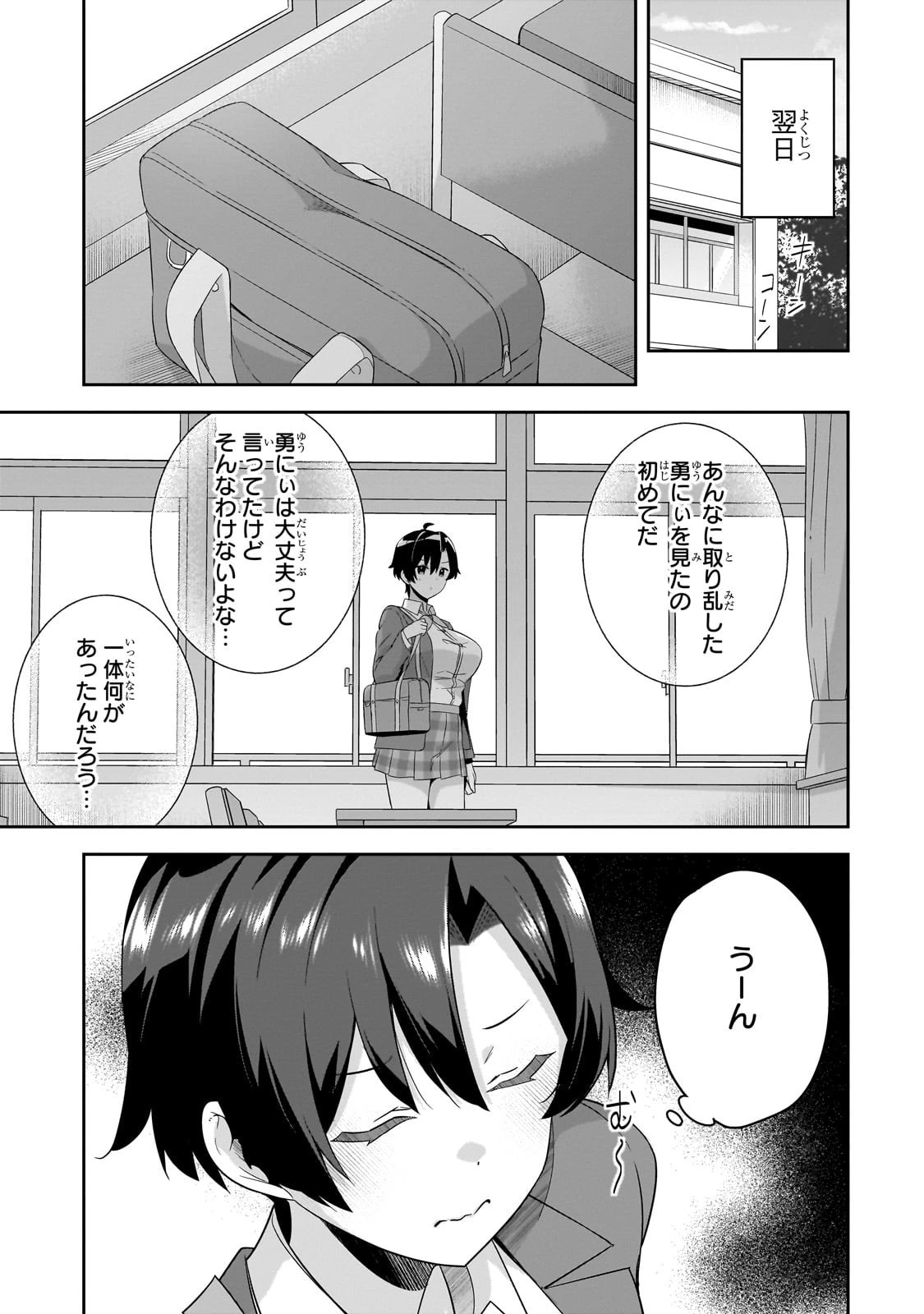 10年ぶりに再会したクソガキは清純美少女JKに成長していた 第9話 - 5
