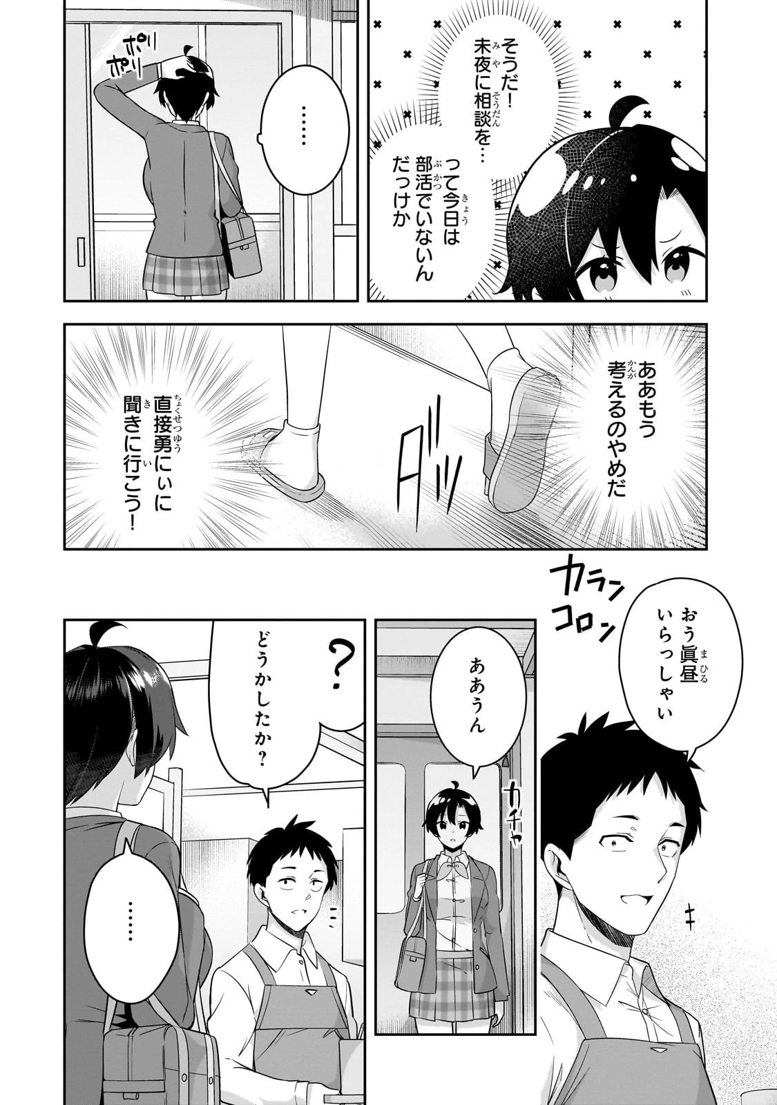 10年ぶりに再会したクソガキは清純美少女JKに成長していた 第9話 - 6