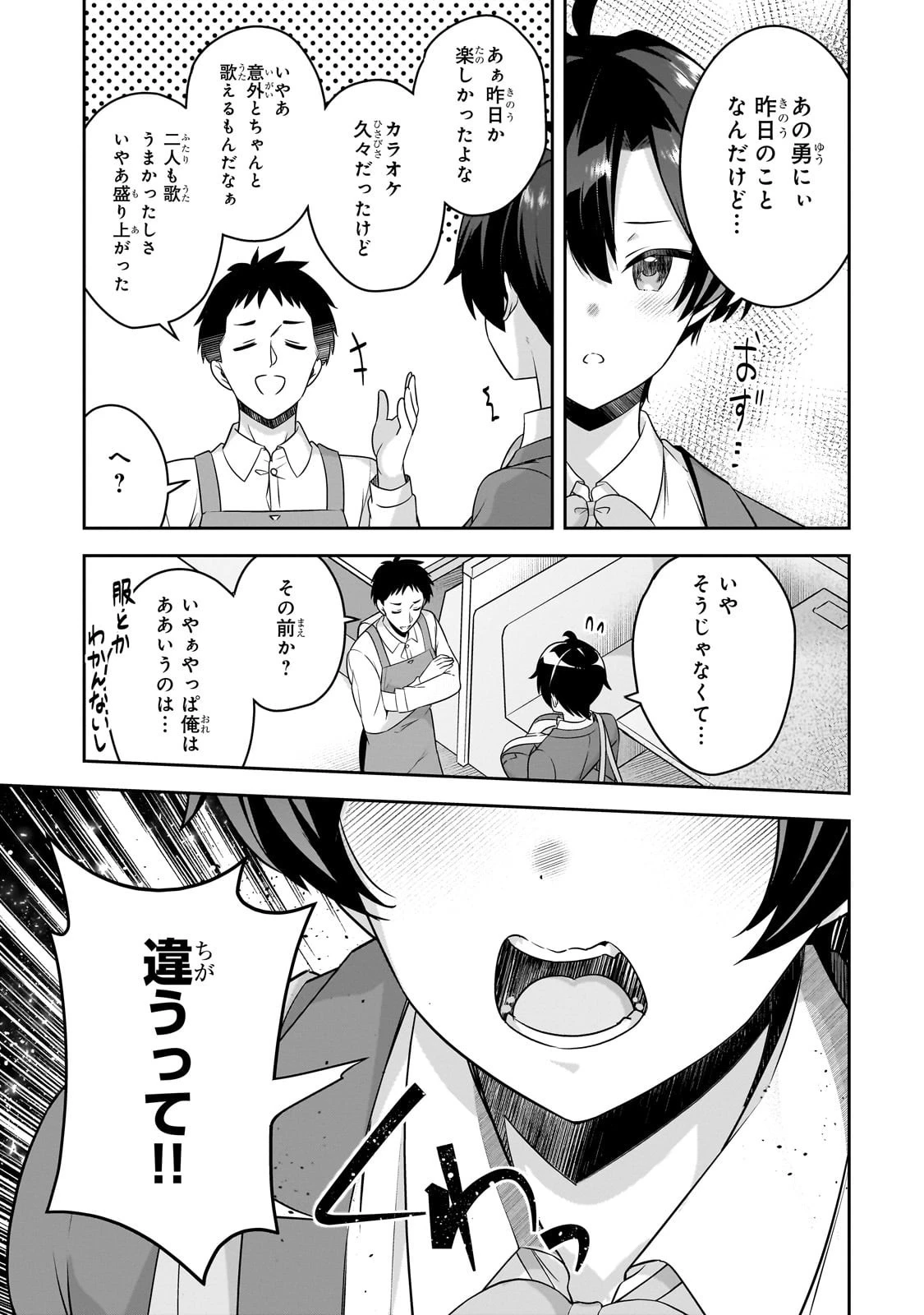 10年ぶりに再会したクソガキは清純美少女JKに成長していた 第9話 - 7