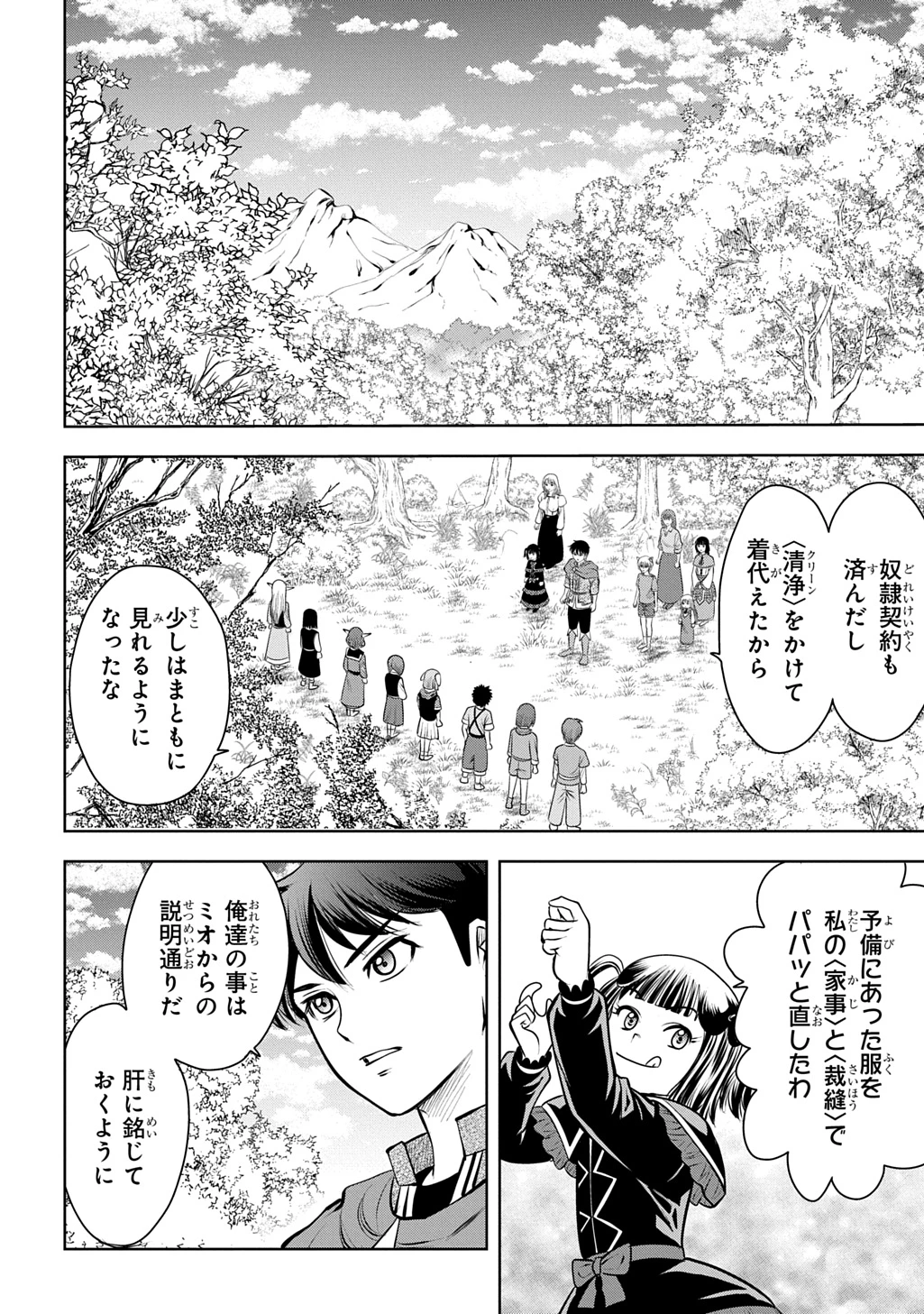 異世界転移で女神様から祝福を!～いえ、手持ちの異能があるので結構です～@COMIC 第21話 - 16