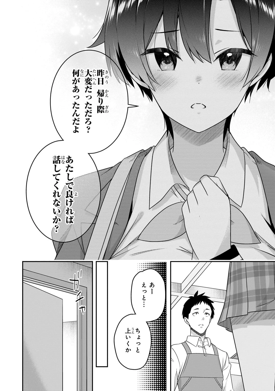 10年ぶりに再会したクソガキは清純美少女JKに成長していた 第9話 - 8