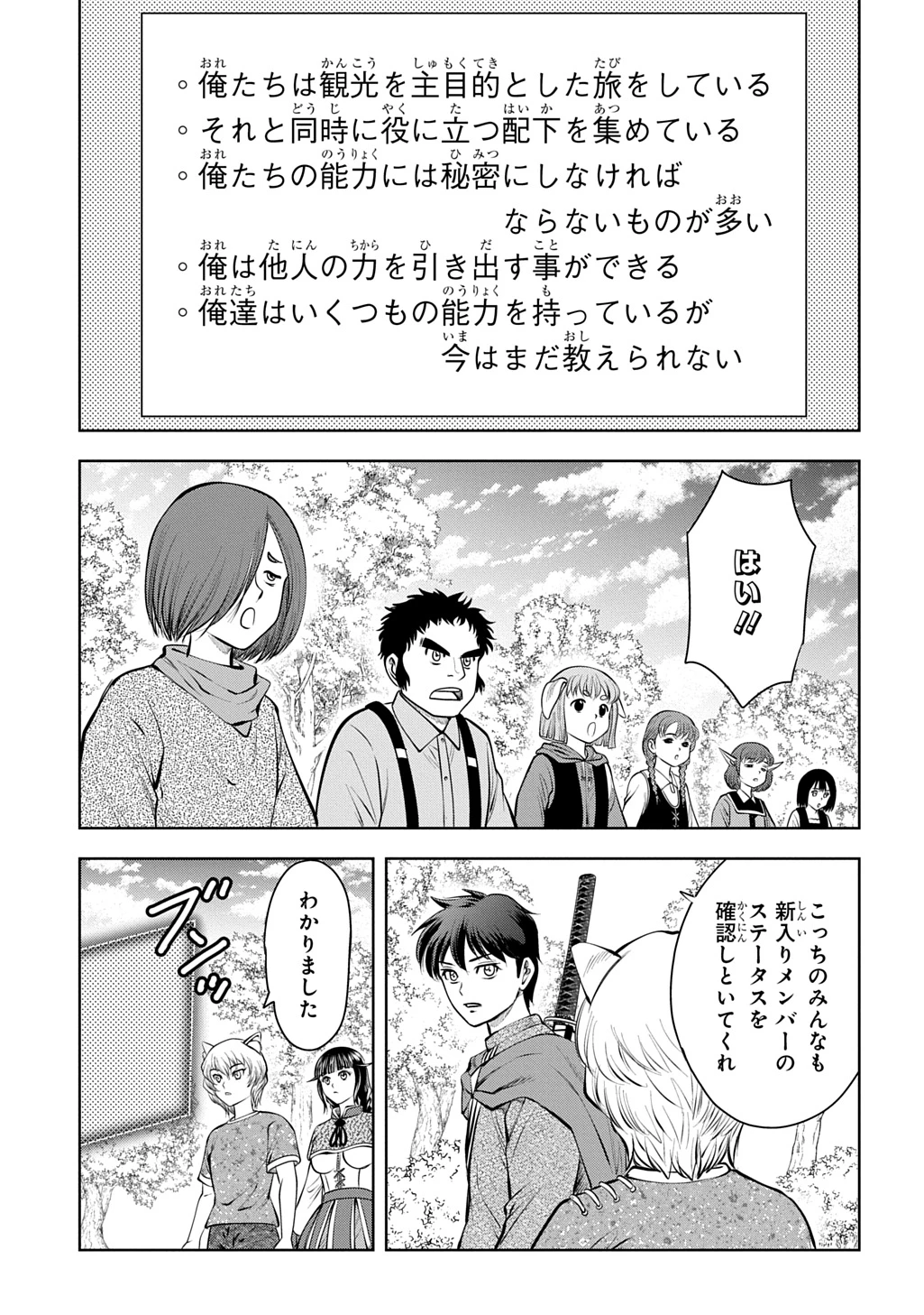 異世界転移で女神様から祝福を!～いえ、手持ちの異能があるので結構です～@COMIC 第21話 - 17