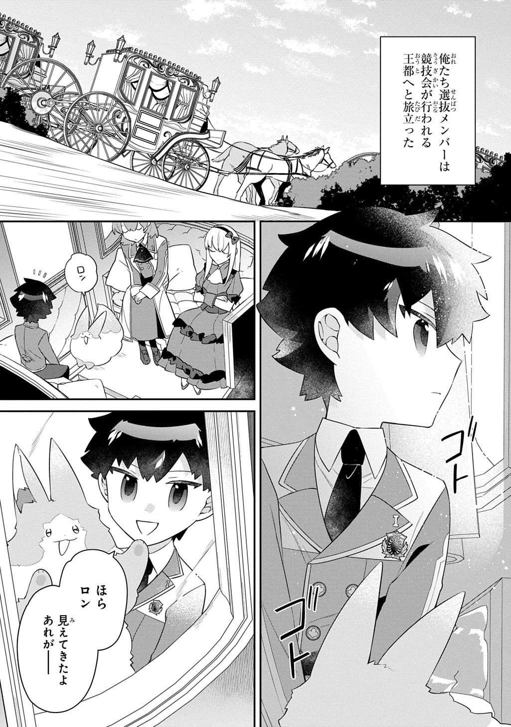 神域の魔法使い～神に愛された落第生は魔法学院へ通う～ 第17話 - 21