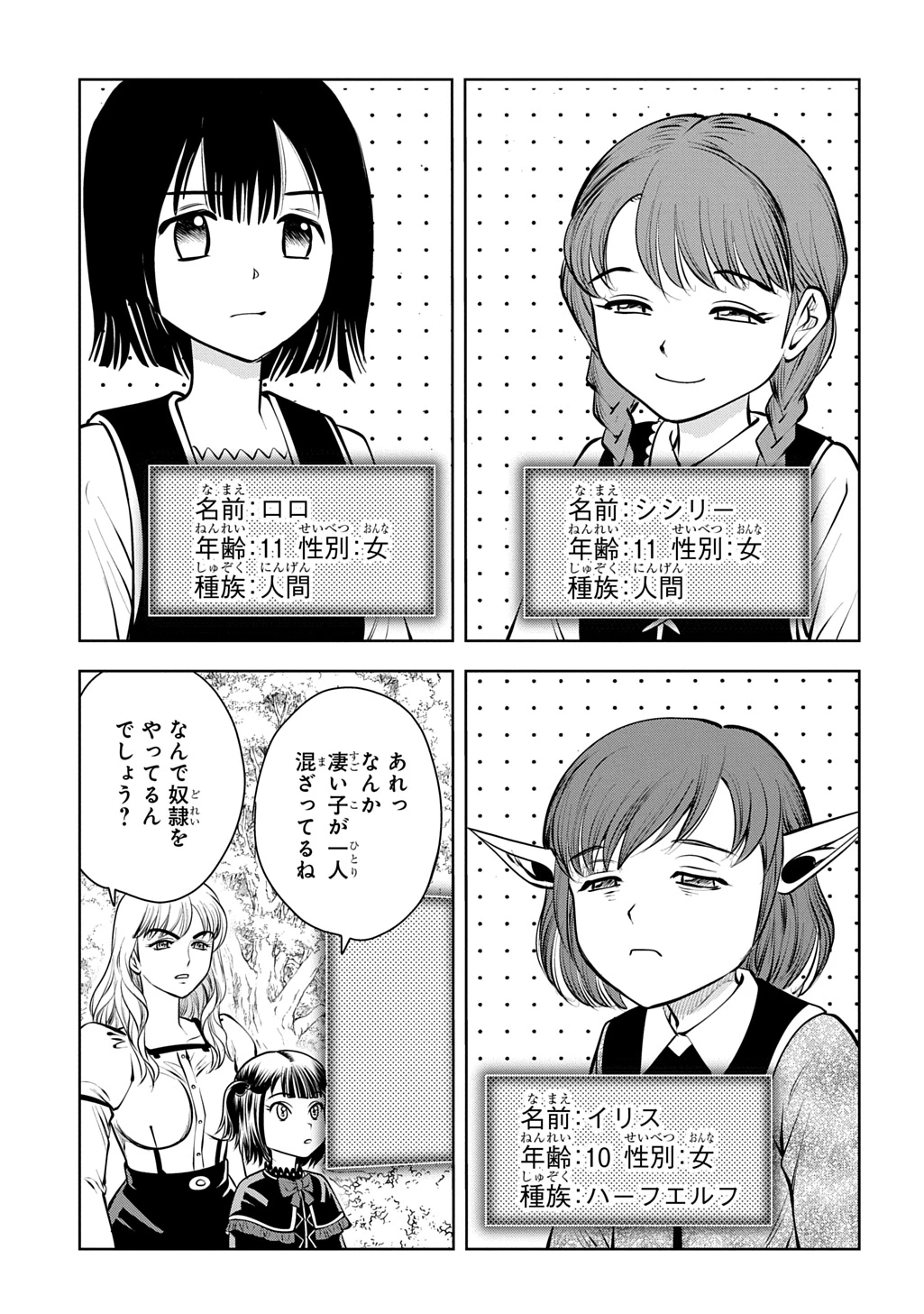 異世界転移で女神様から祝福を!～いえ、手持ちの異能があるので結構です～@COMIC 第21話 - 19
