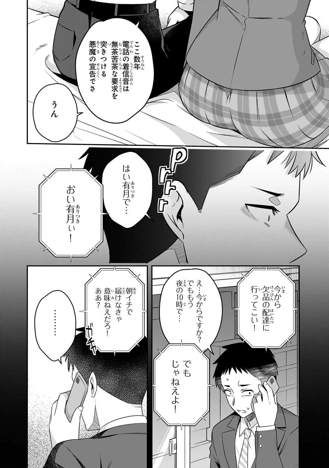 10年ぶりに再会したクソガキは清純美少女JKに成長していた 第9話 - 10