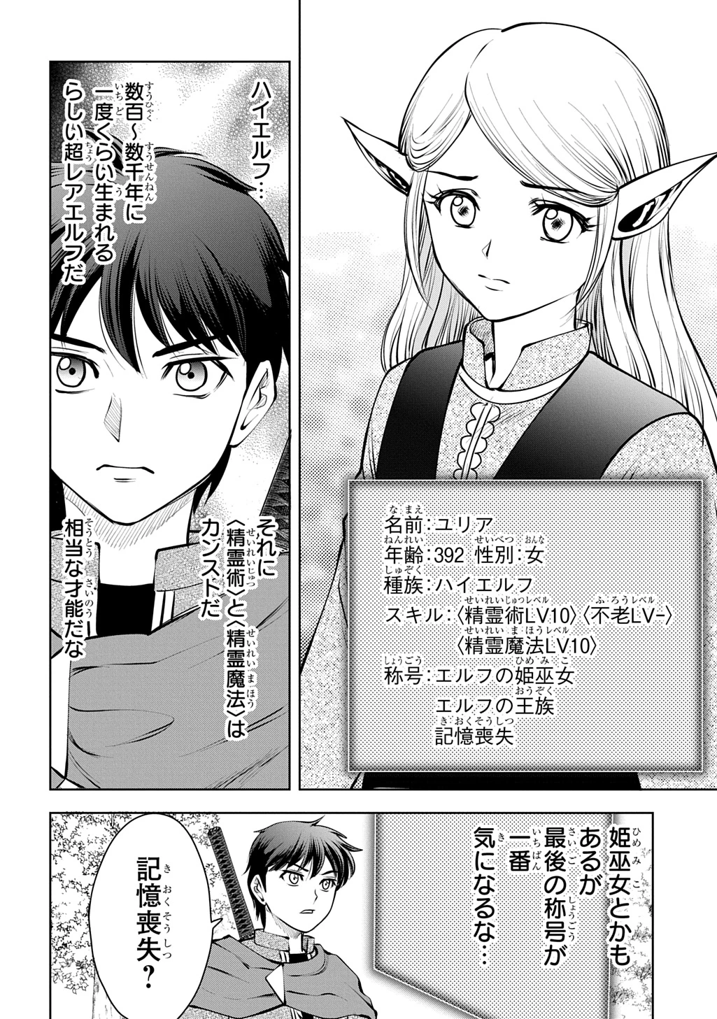 異世界転移で女神様から祝福を!～いえ、手持ちの異能があるので結構です～@COMIC 第21話 - 20