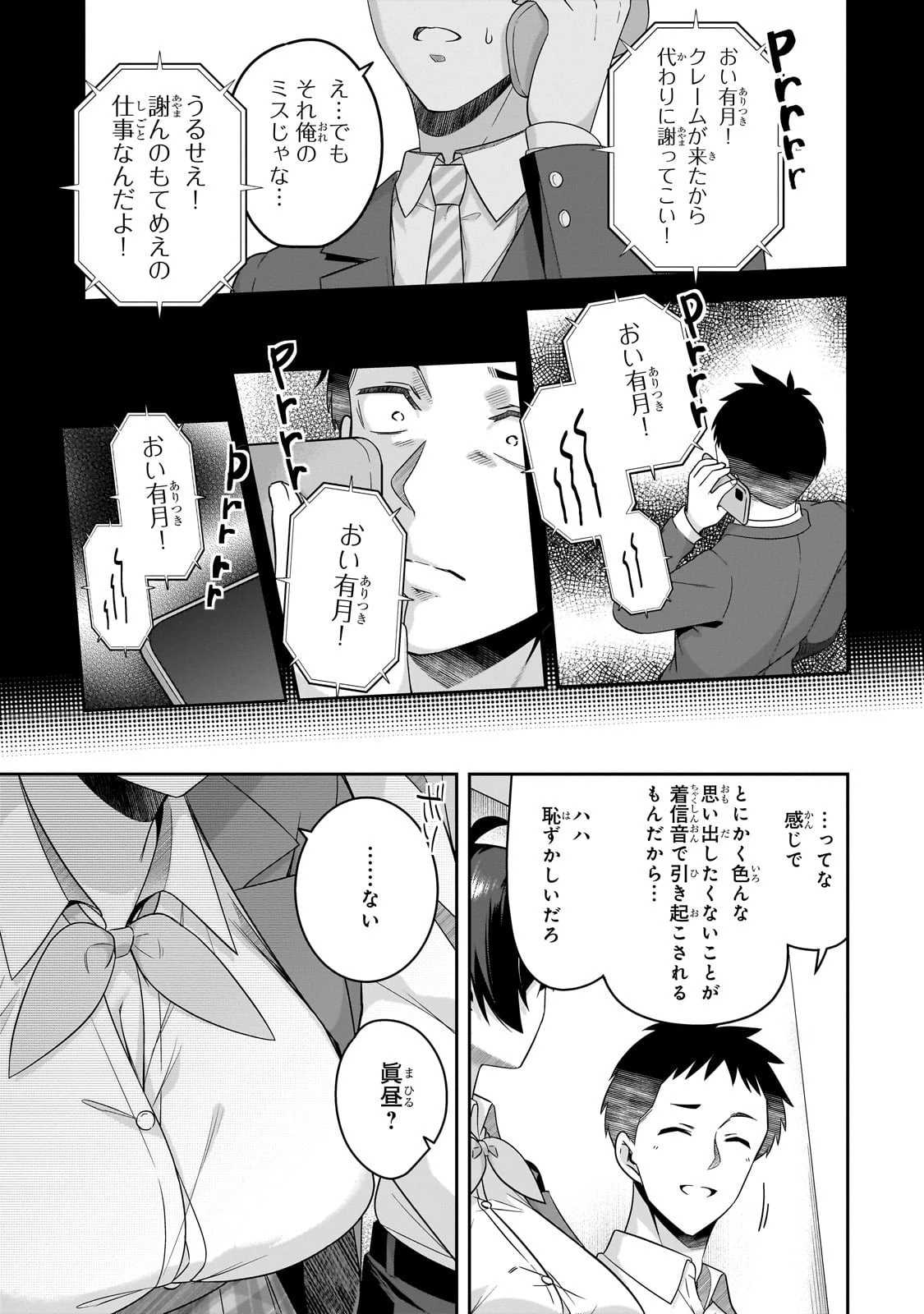 10年ぶりに再会したクソガキは清純美少女JKに成長していた 第9話 - 11